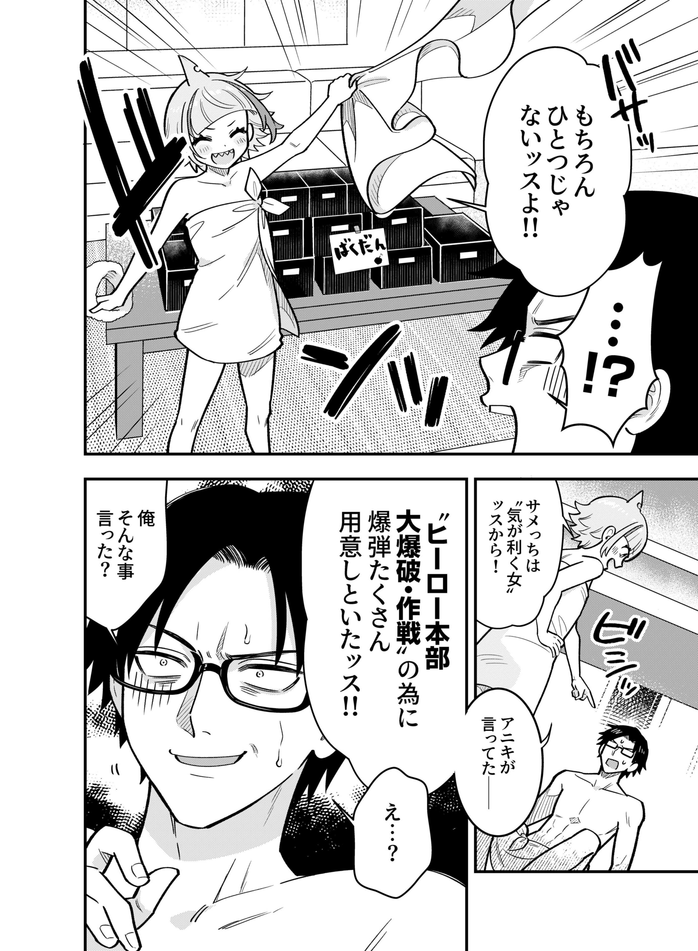Gokuaku Kaijin Death Green Chapter 2 16ページ