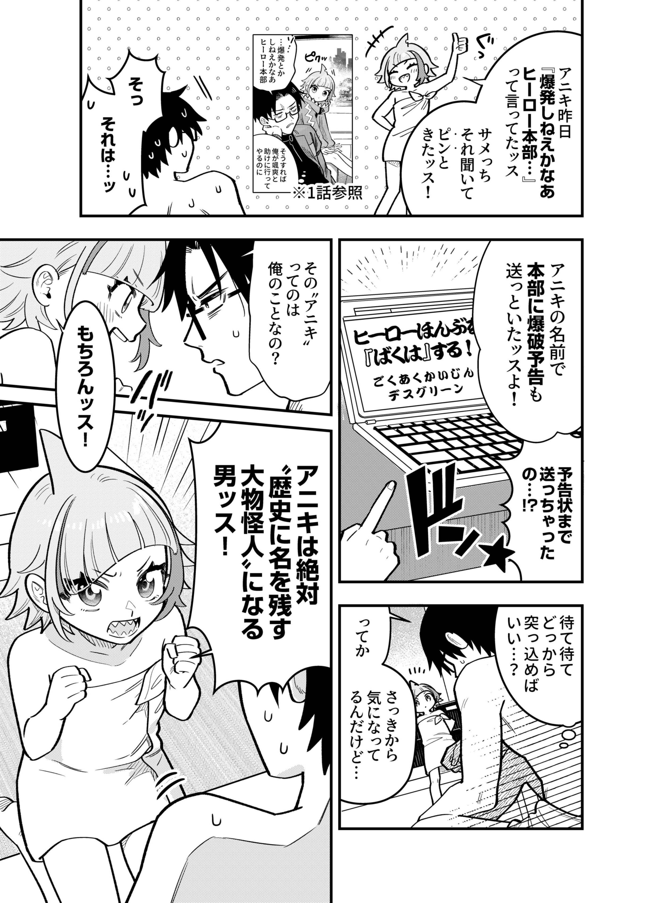 Gokuaku Kaijin Death Green Chapter 2 17ページ