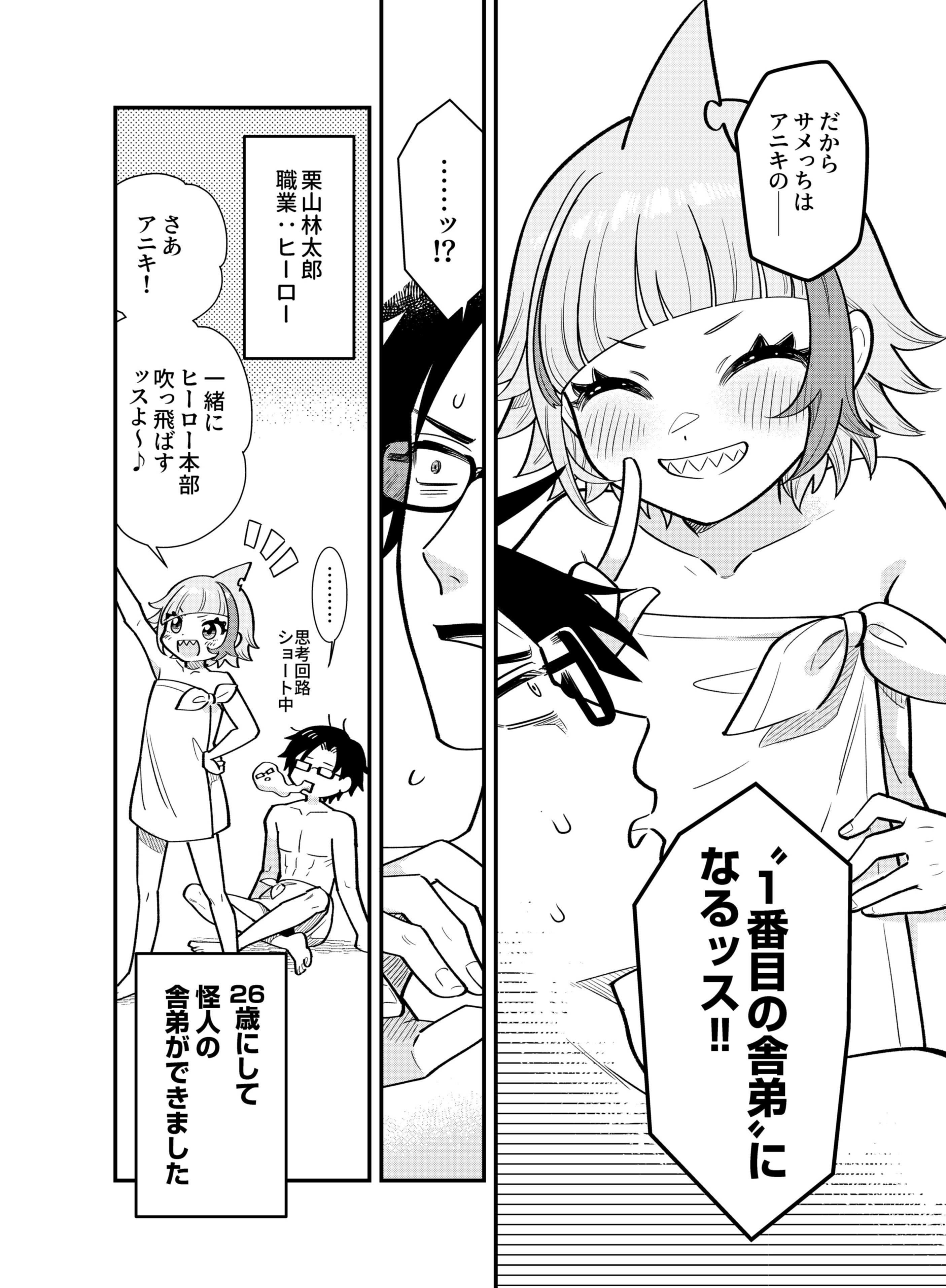 Gokuaku Kaijin Death Green Chapter 2 18ページ