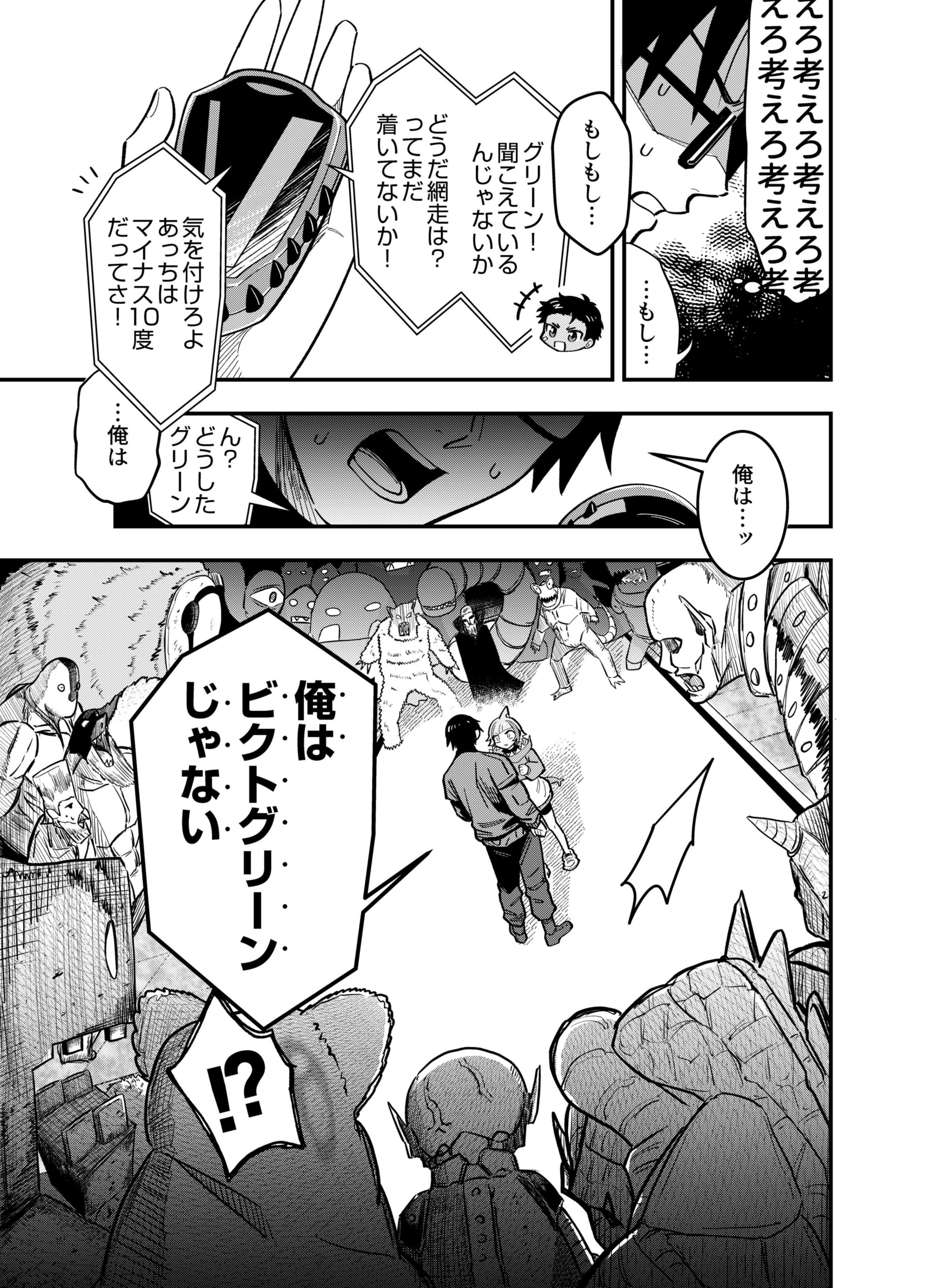 Gokuaku Kaijin Death Green Chapter 2 3ページ