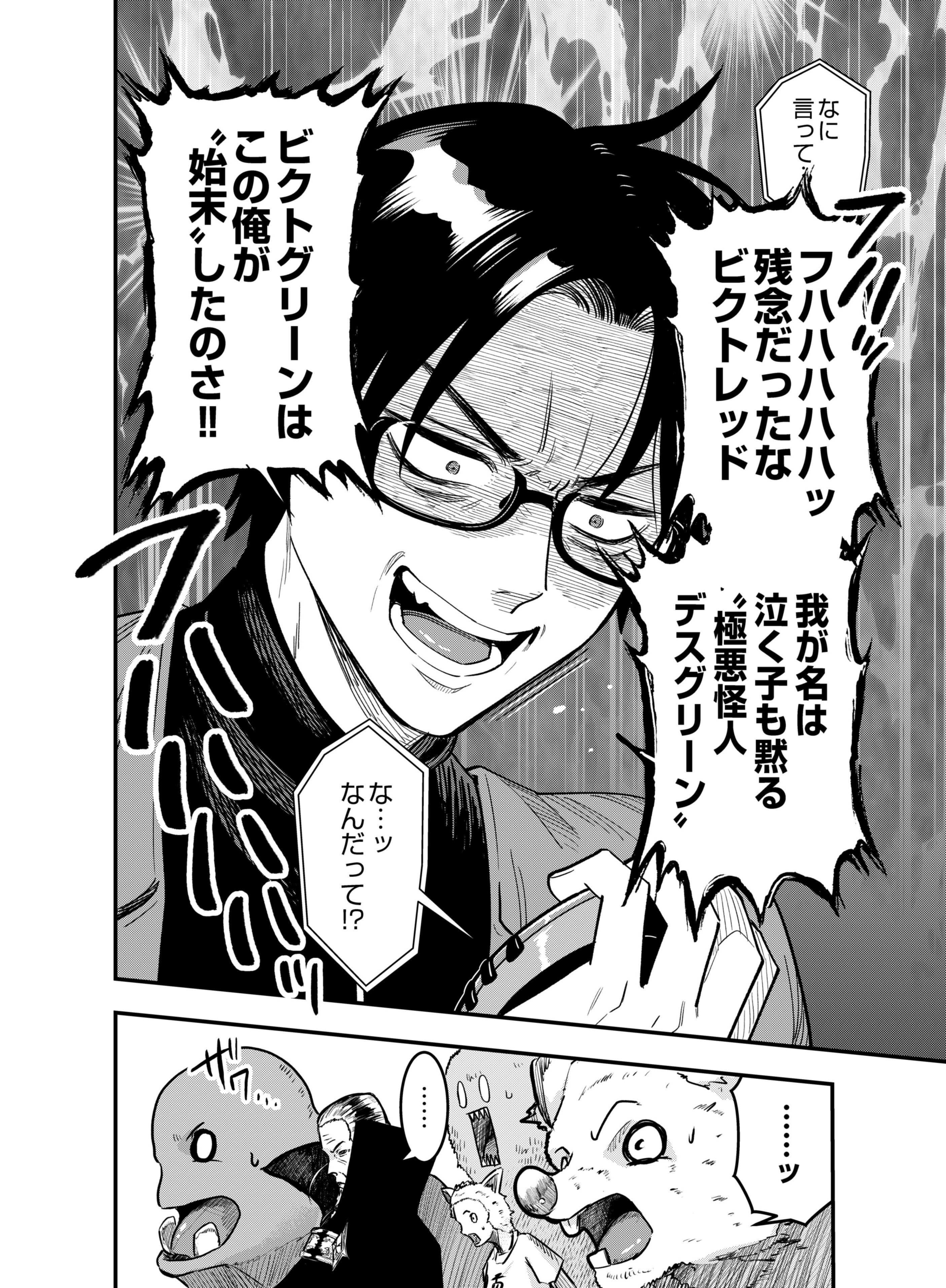 Gokuaku Kaijin Death Green Chapter 2 4ページ