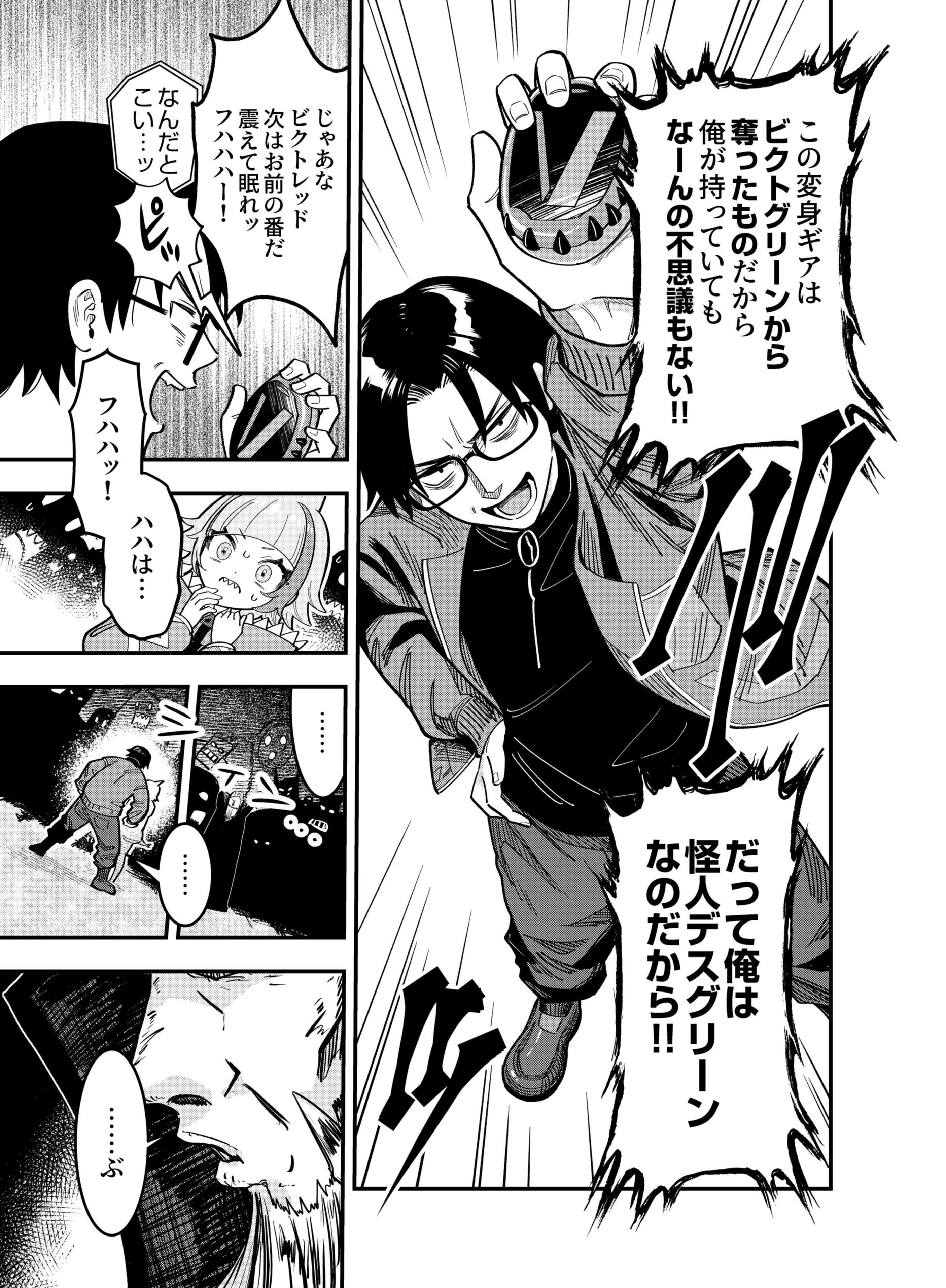 Gokuaku Kaijin Death Green Chapter 2 5ページ