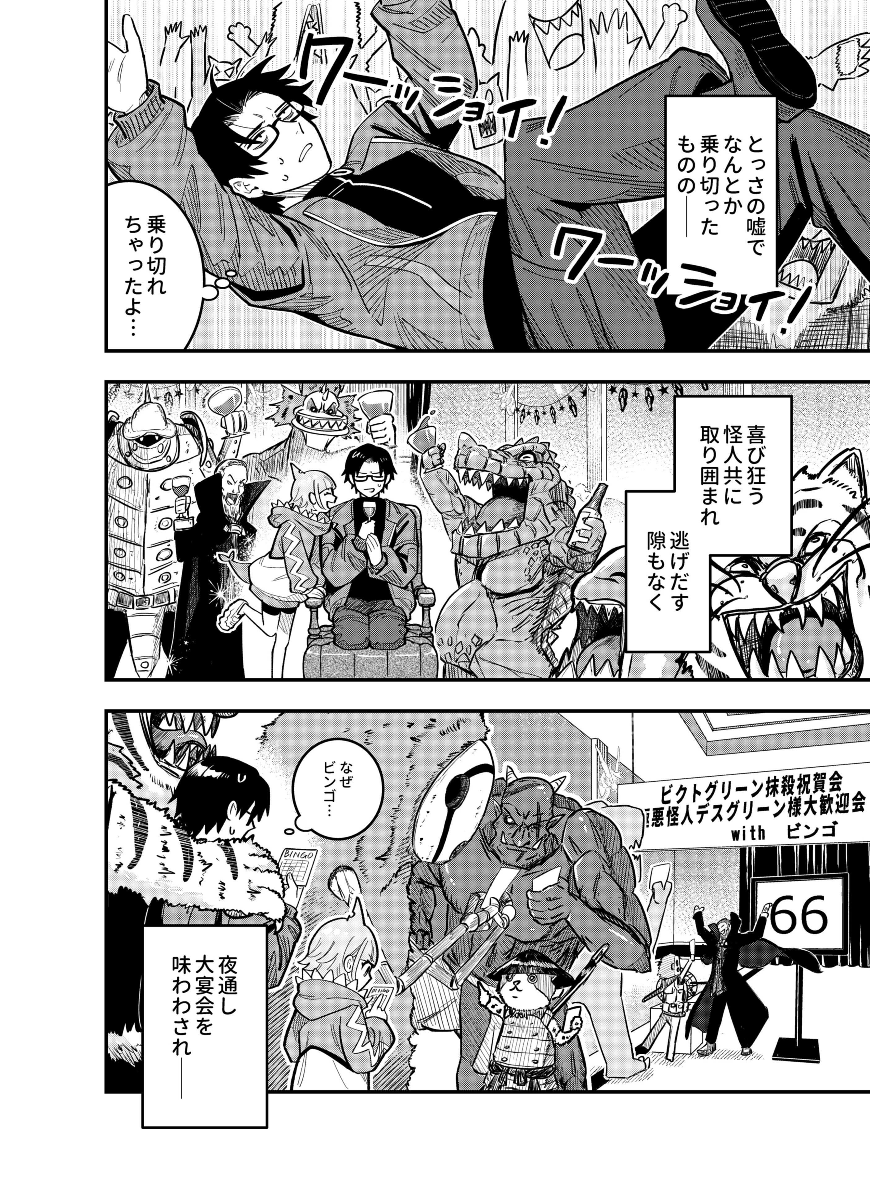 Gokuaku Kaijin Death Green Chapter 2 8ページ
