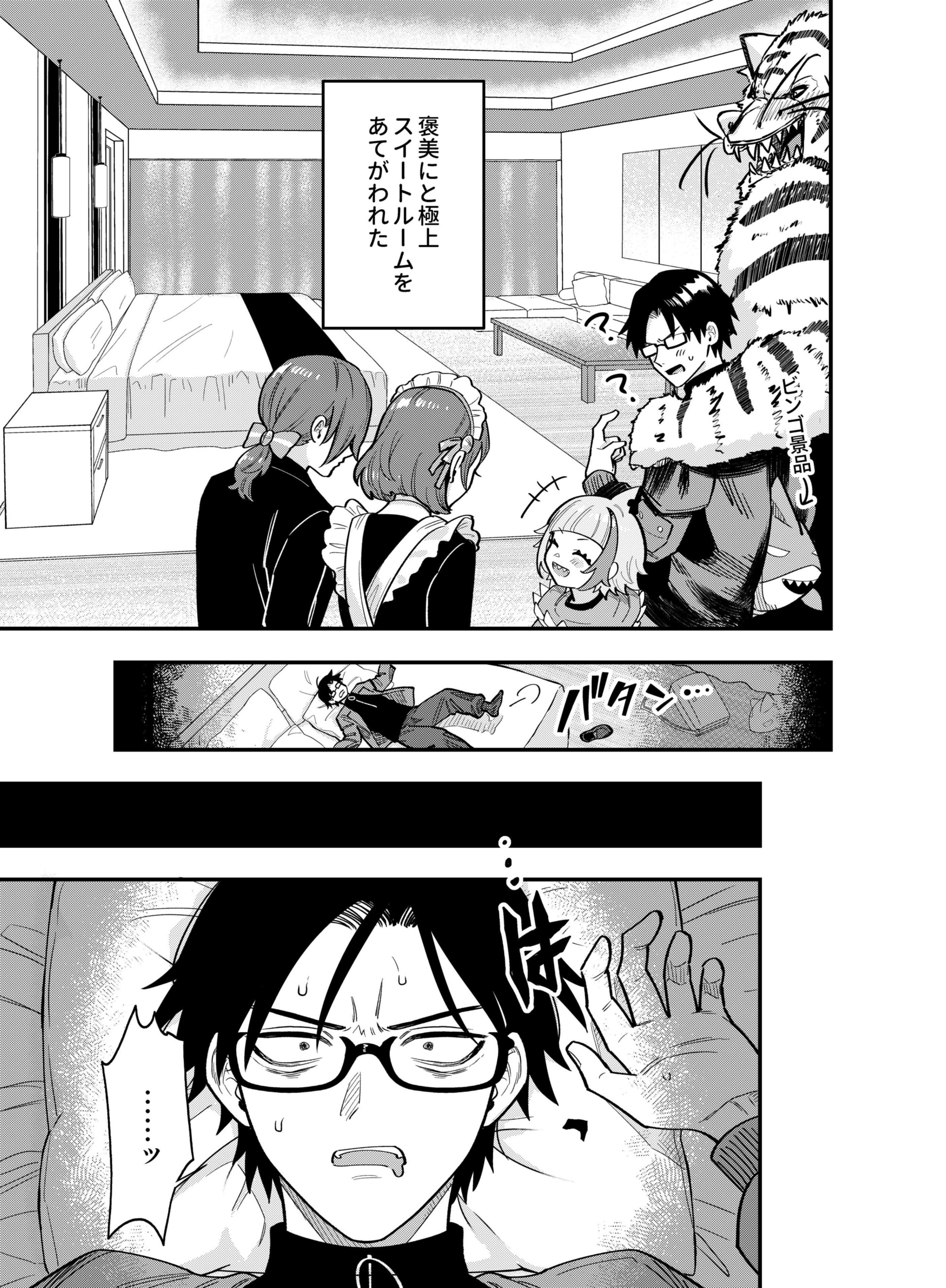 Gokuaku Kaijin Death Green Chapter 2 9ページ