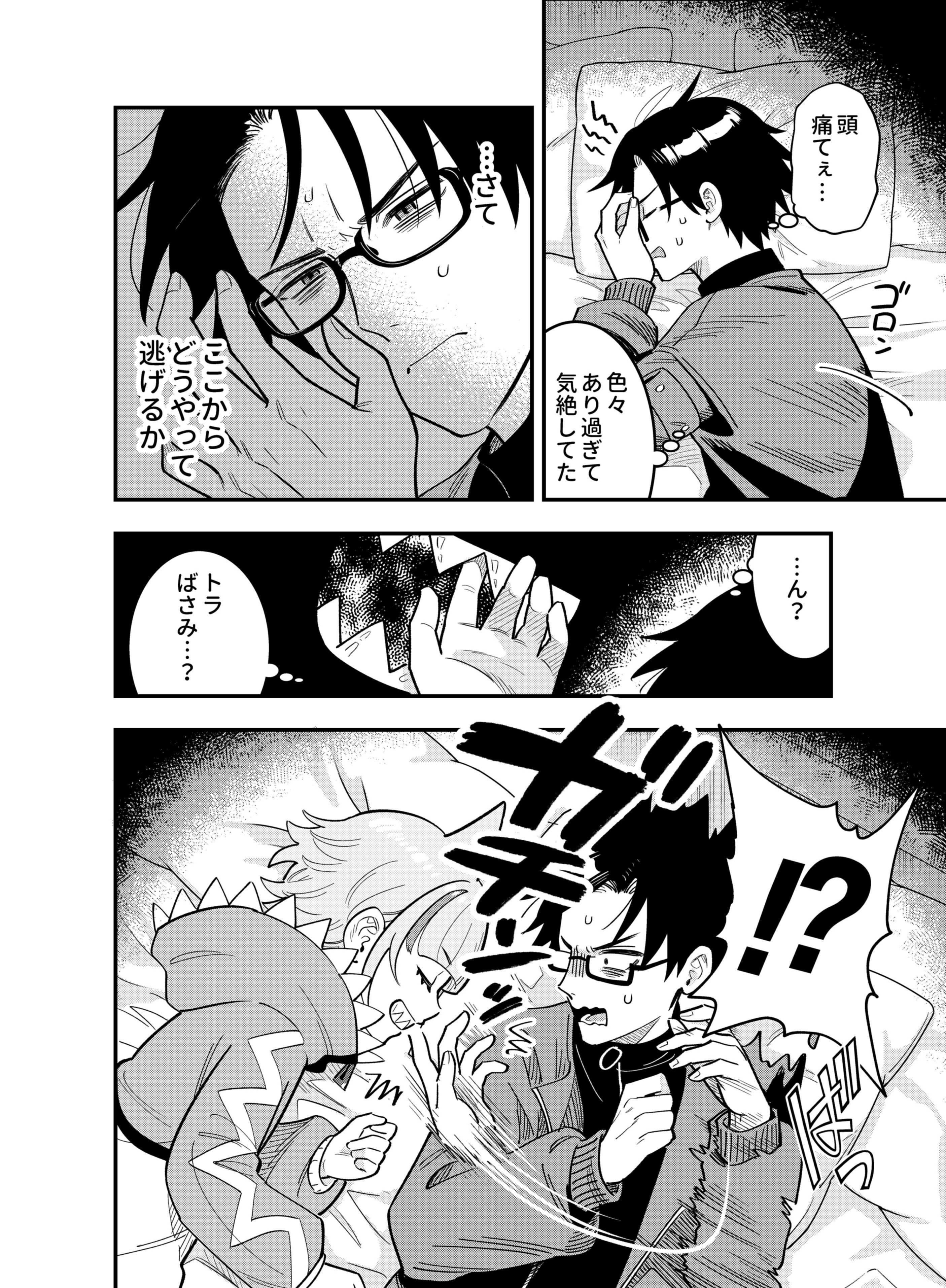 Gokuaku Kaijin Death Green Chapter 2 10ページ