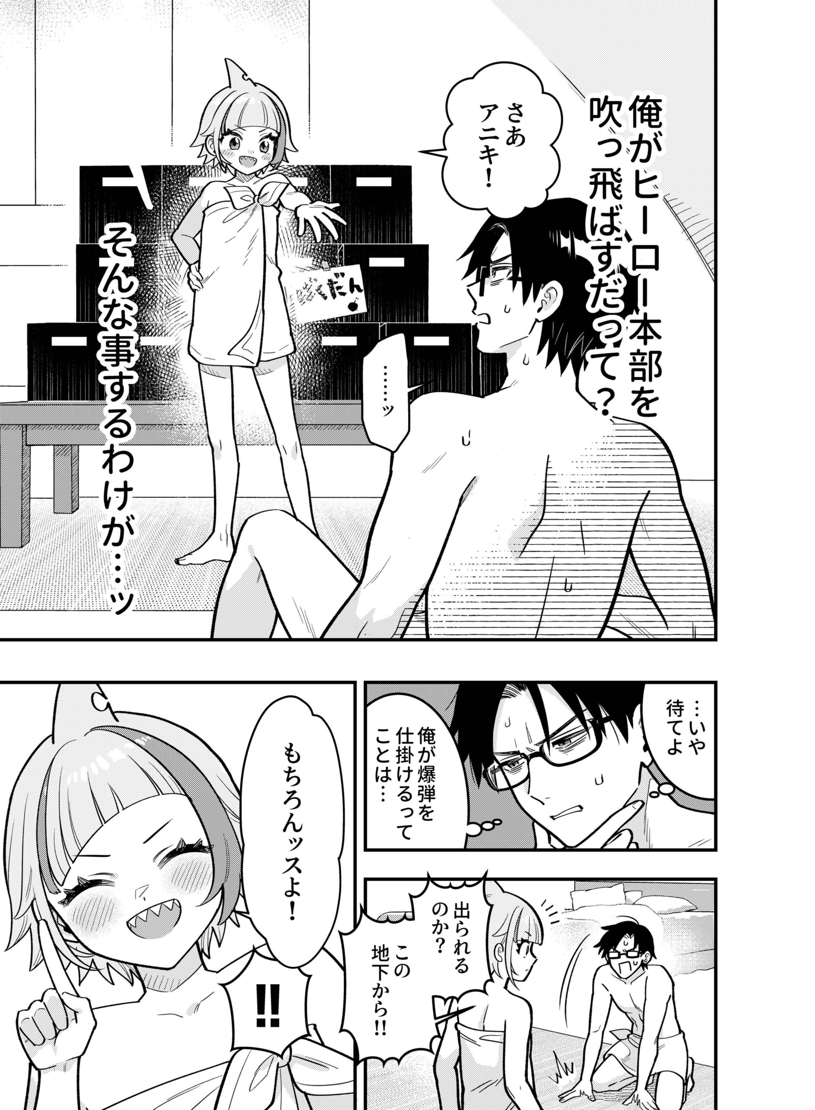 Gokuaku Kaijin Death Green Chapter 3 1ページ