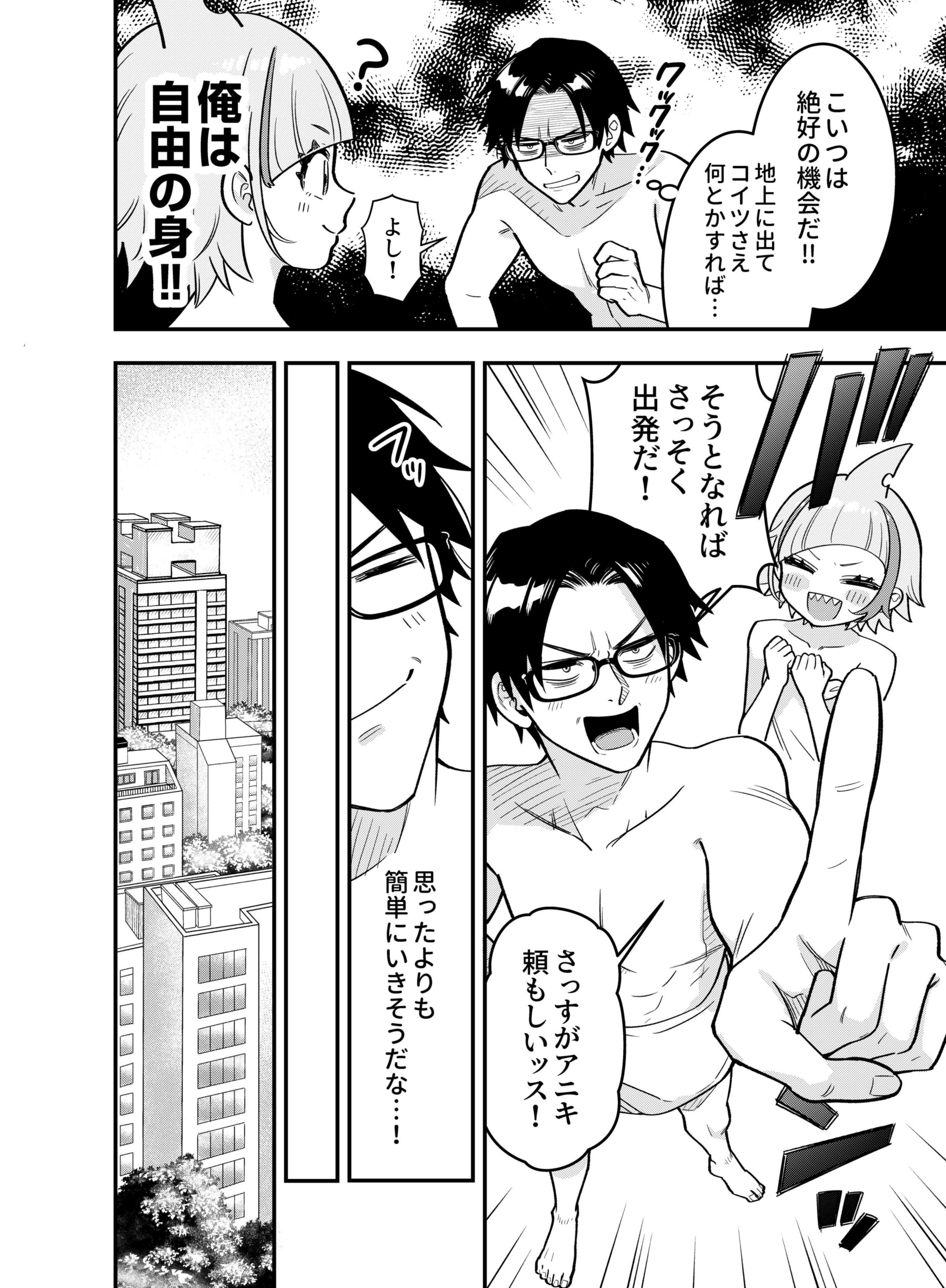 Gokuaku Kaijin Death Green Chapter 3 2ページ