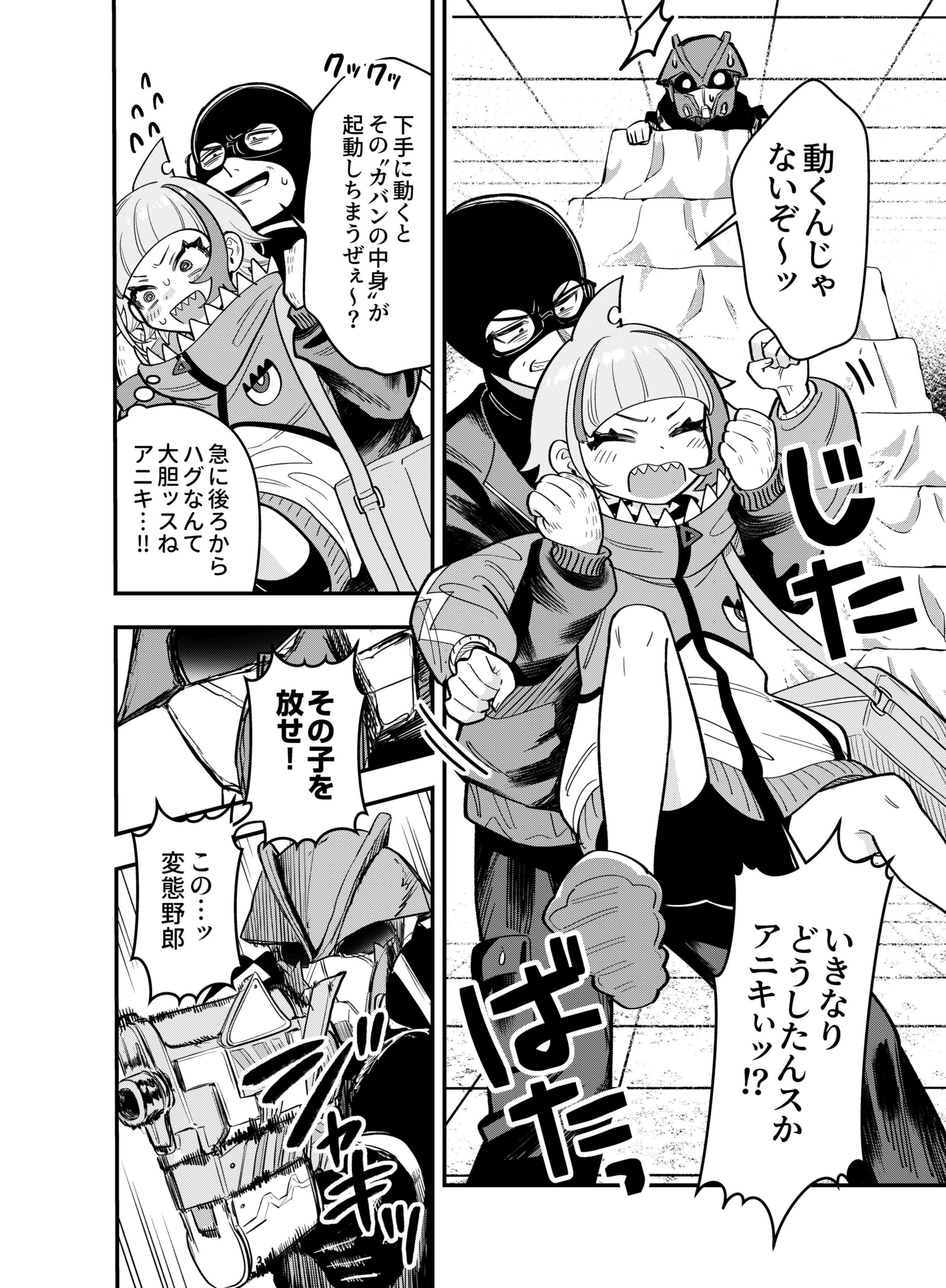 Gokuaku Kaijin Death Green Chapter 3 12ページ