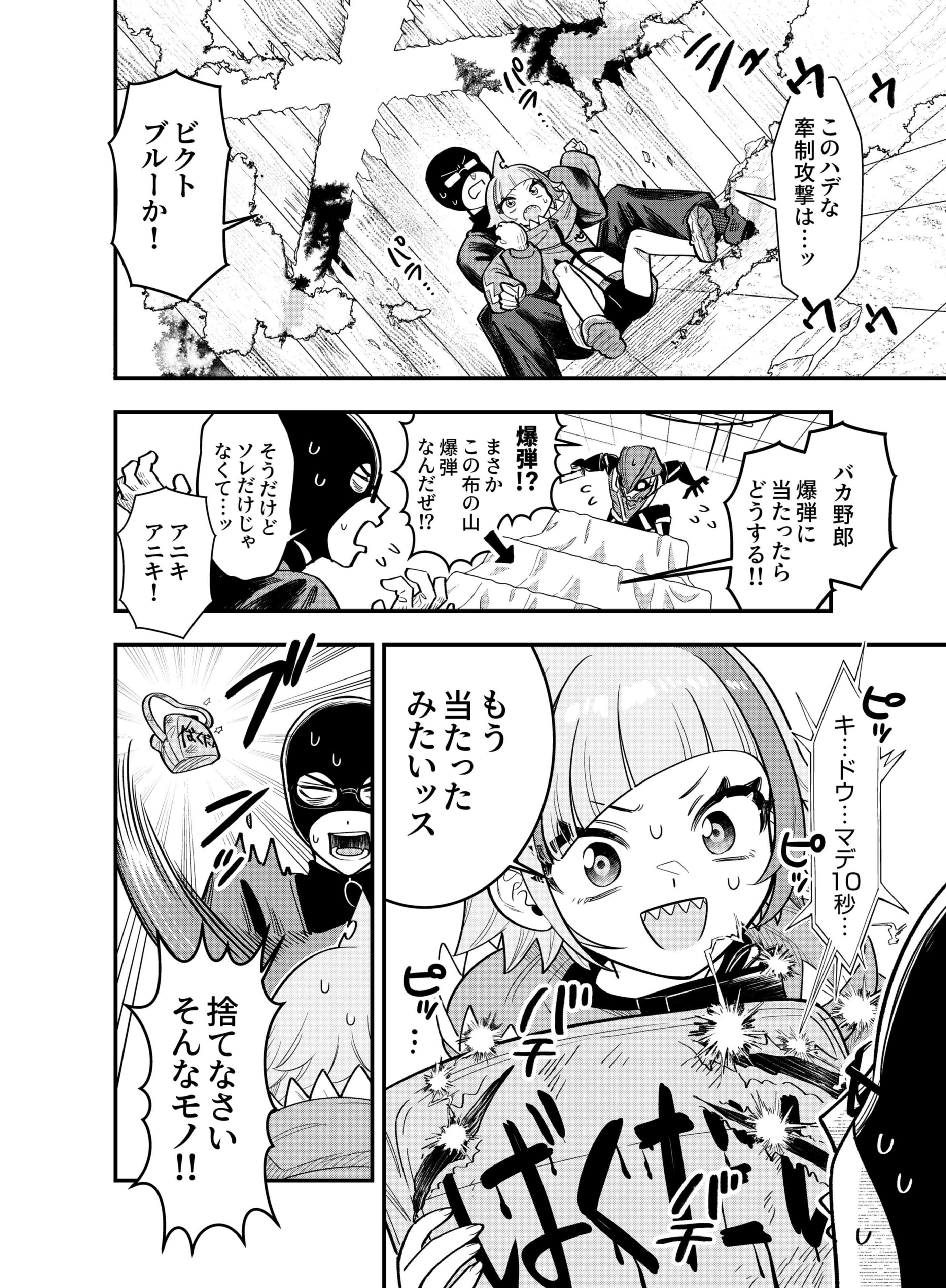 Gokuaku Kaijin Death Green Chapter 3 14ページ