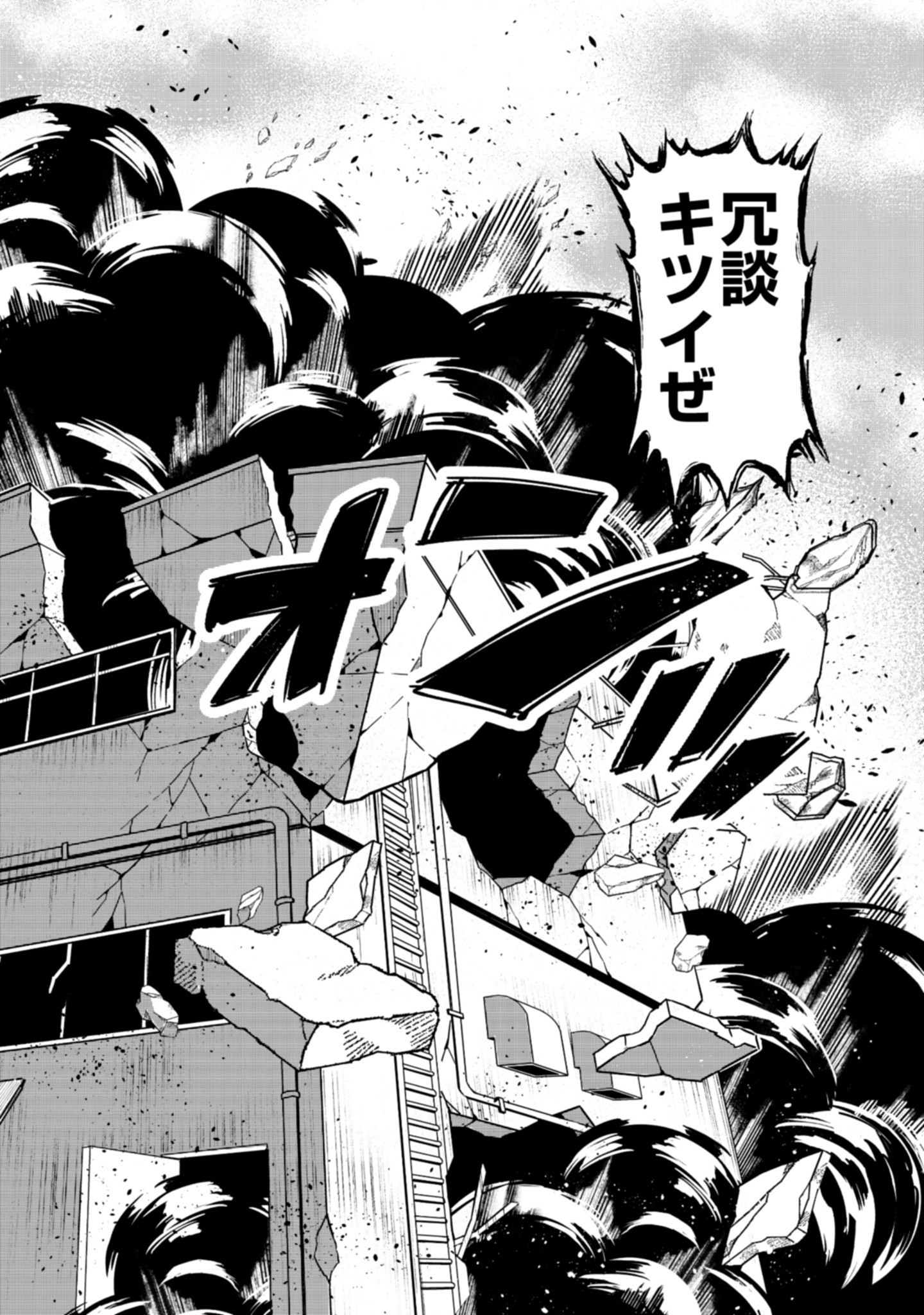 Gokuaku Kaijin Death Green Chapter 3 16ページ
