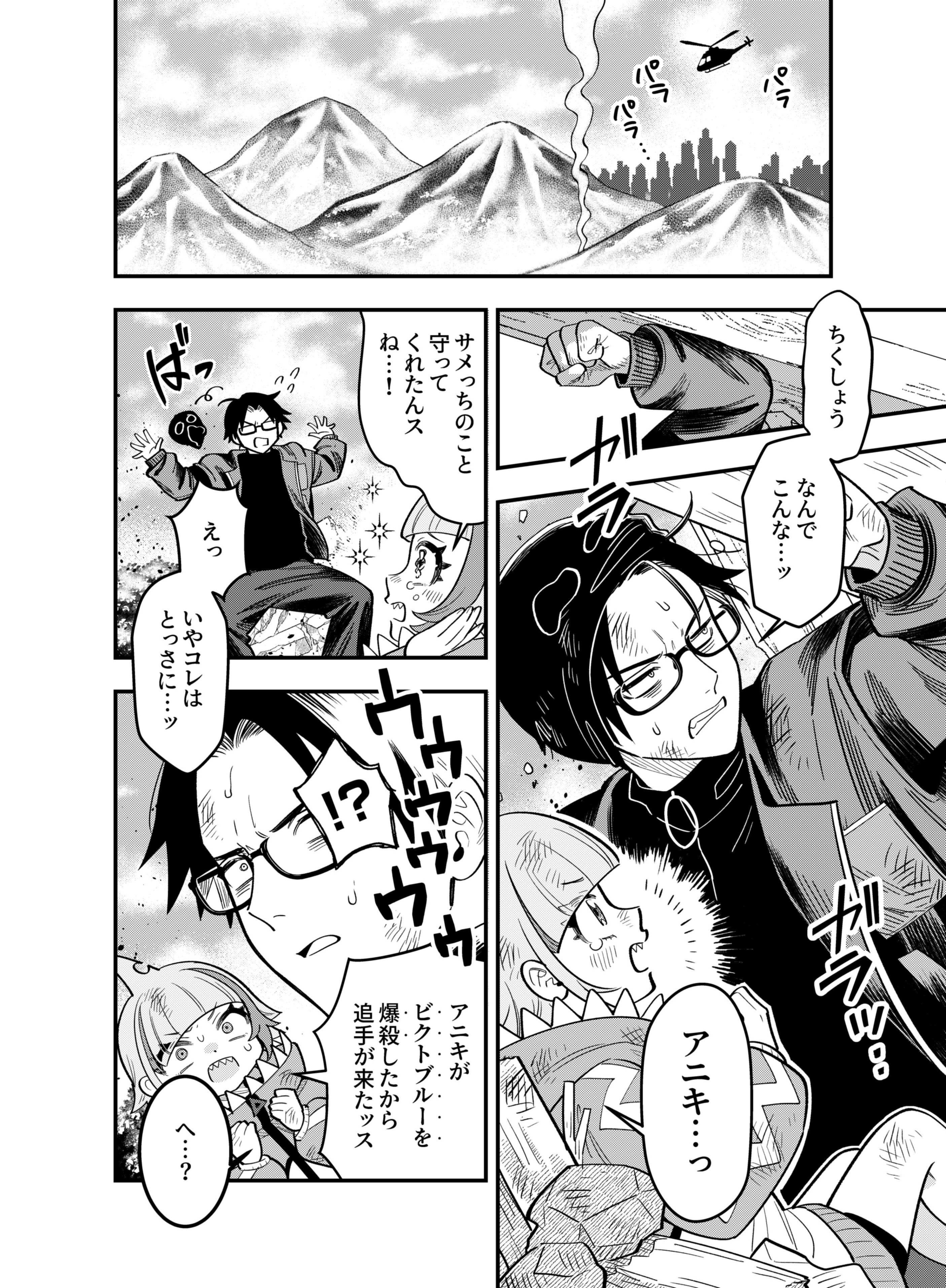 Gokuaku Kaijin Death Green Chapter 3 18ページ