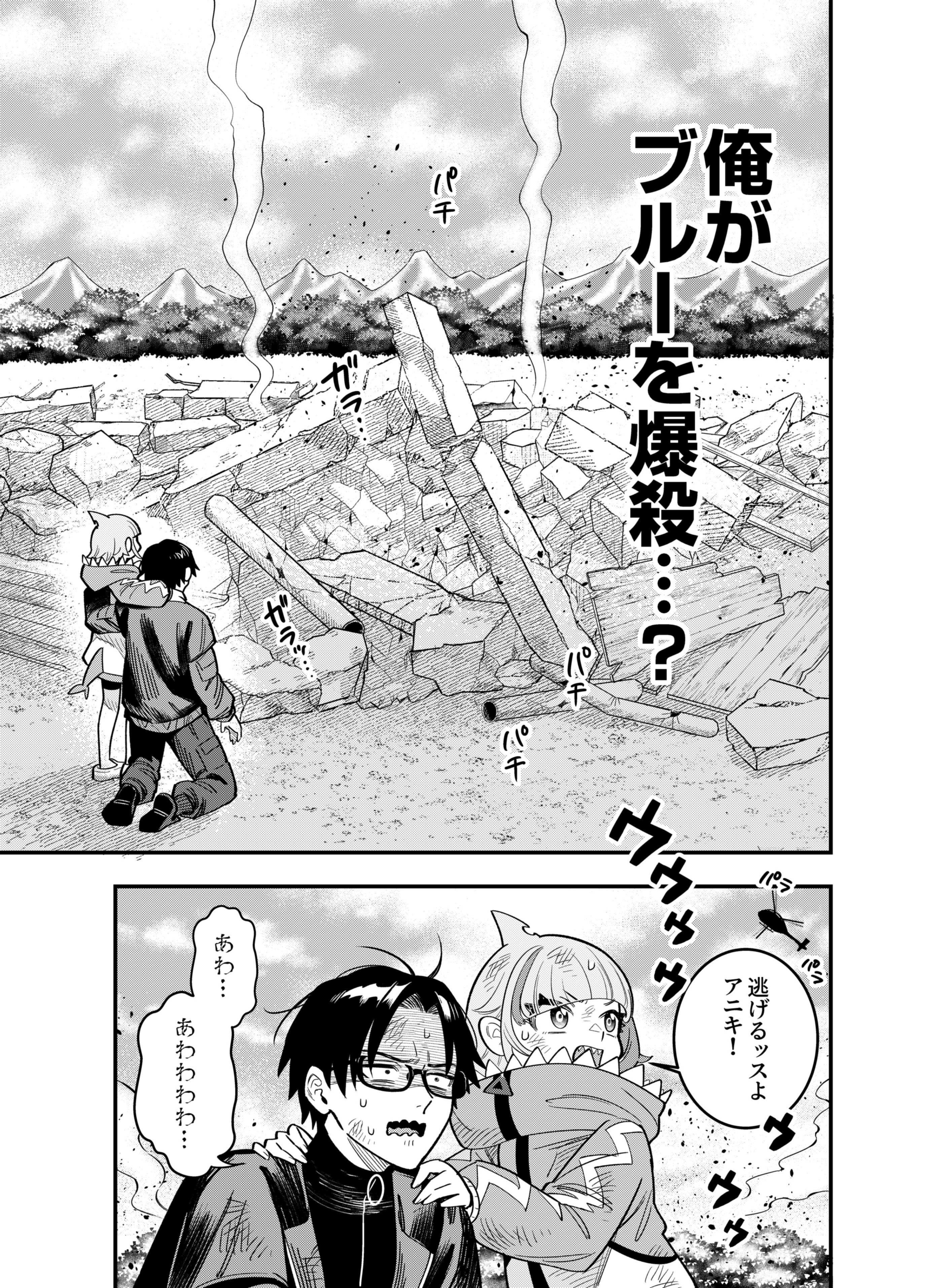 Gokuaku Kaijin Death Green Chapter 3 19ページ