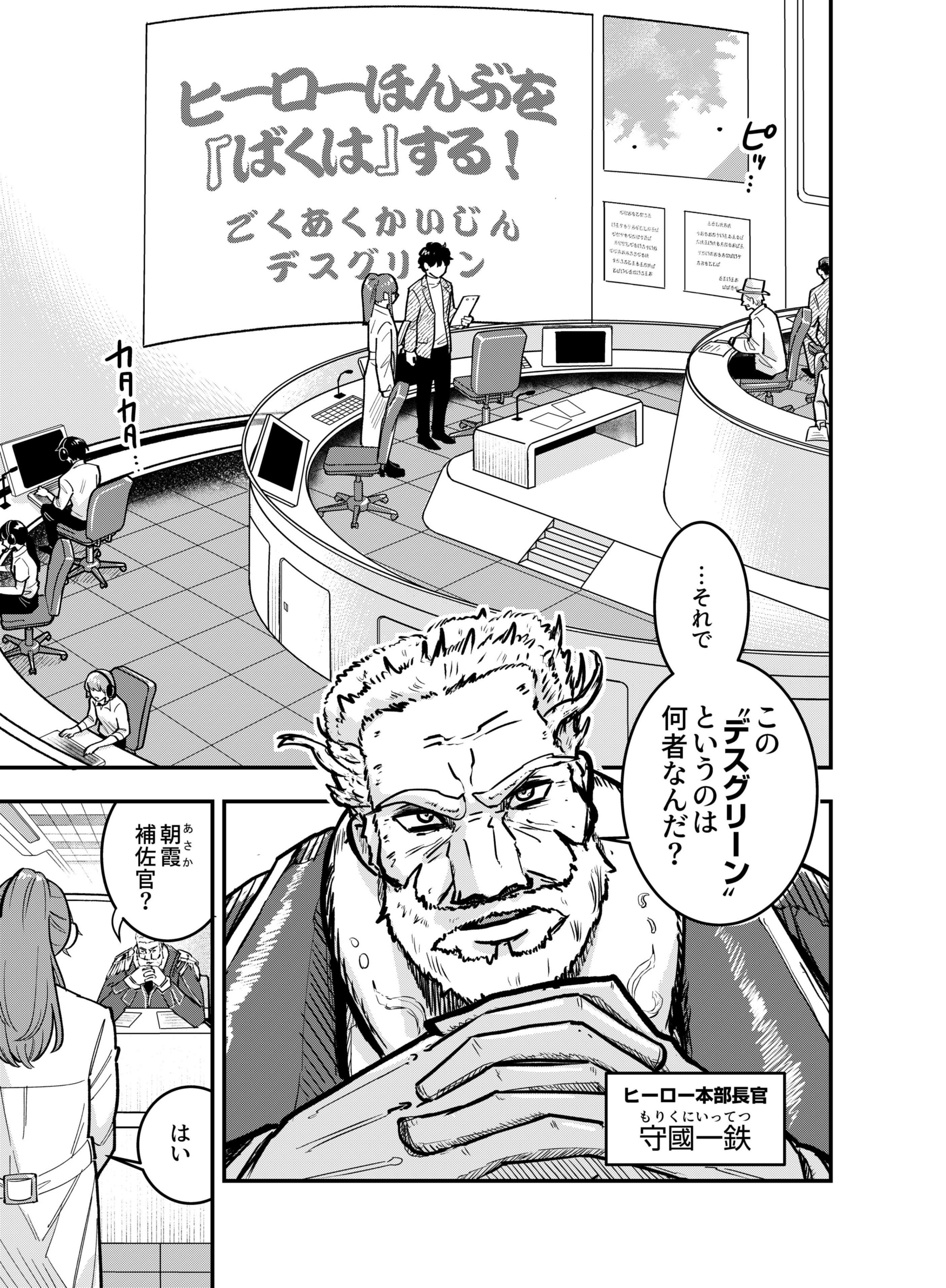 Gokuaku Kaijin Death Green Chapter 3 3ページ