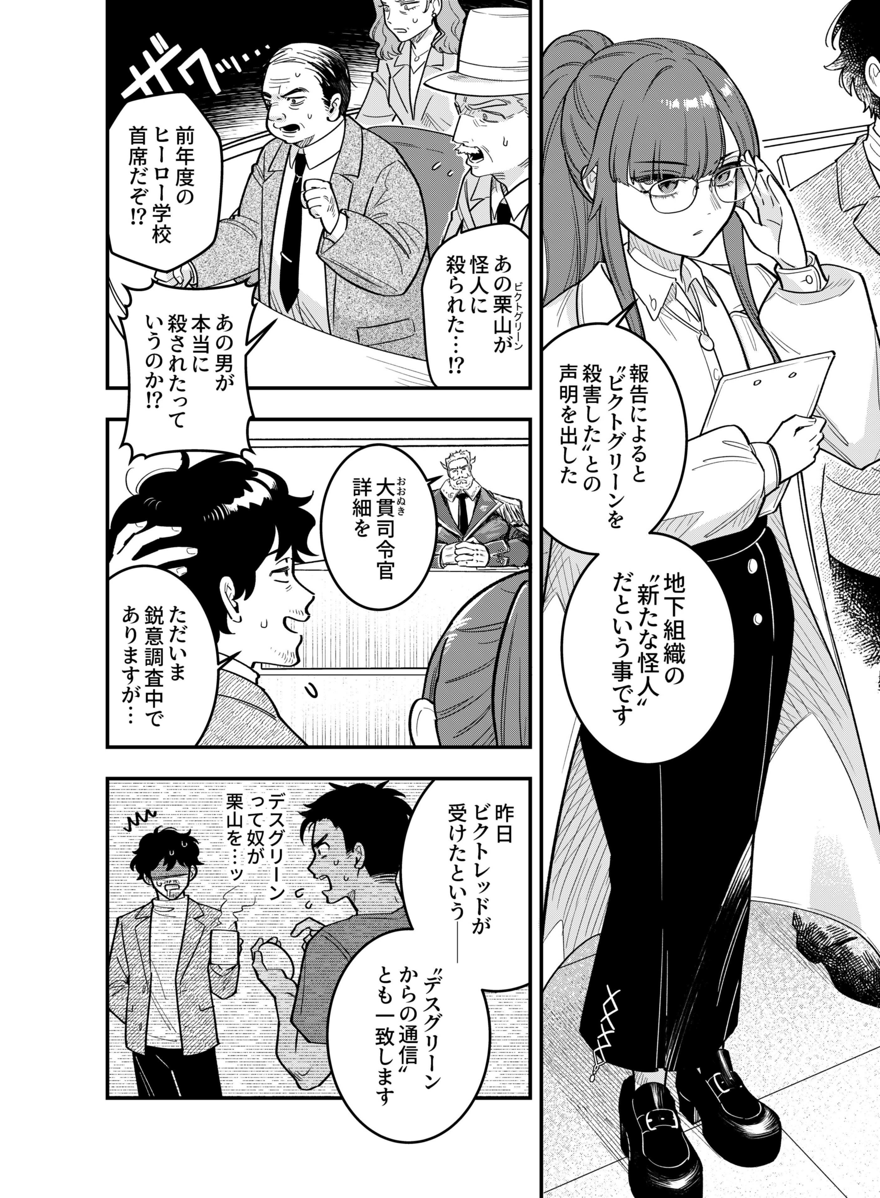 Gokuaku Kaijin Death Green Chapter 3 4ページ