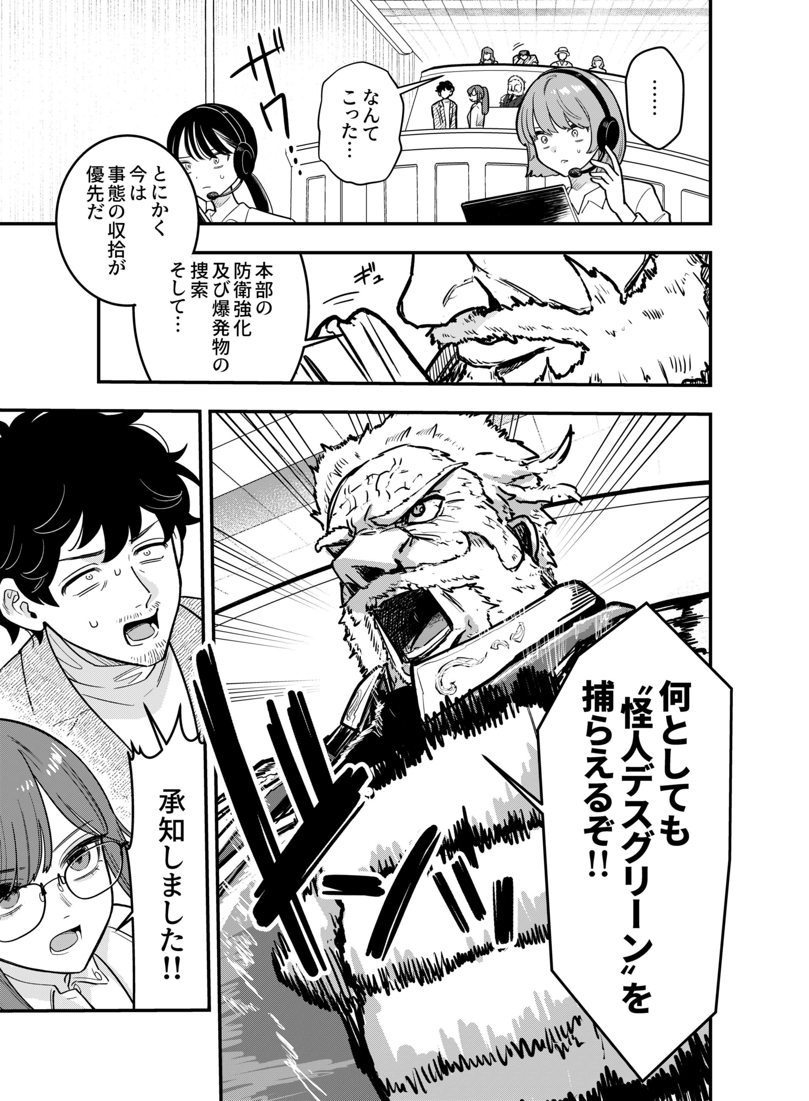 Gokuaku Kaijin Death Green Chapter 3 5ページ