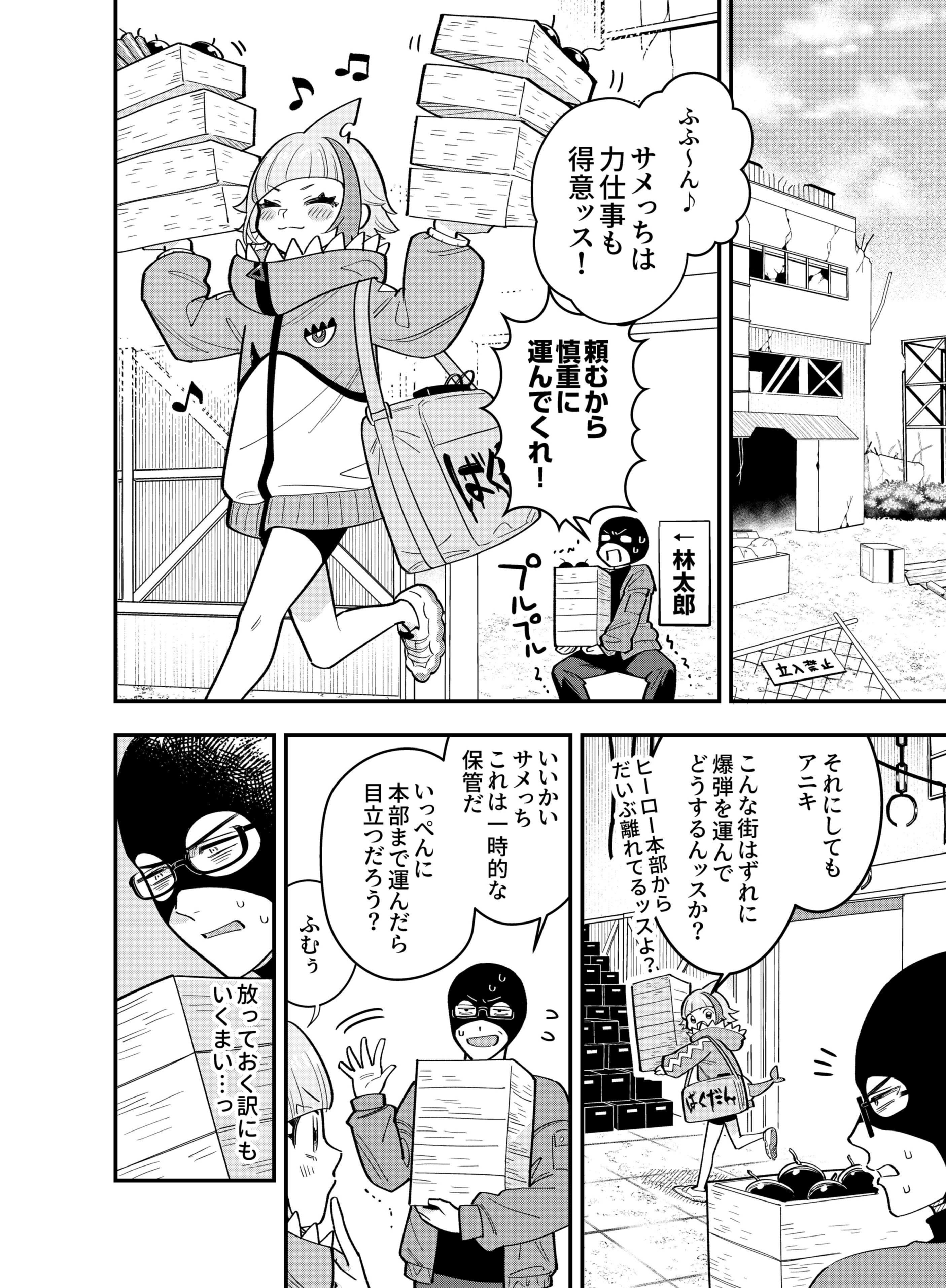 Gokuaku Kaijin Death Green Chapter 3 6ページ