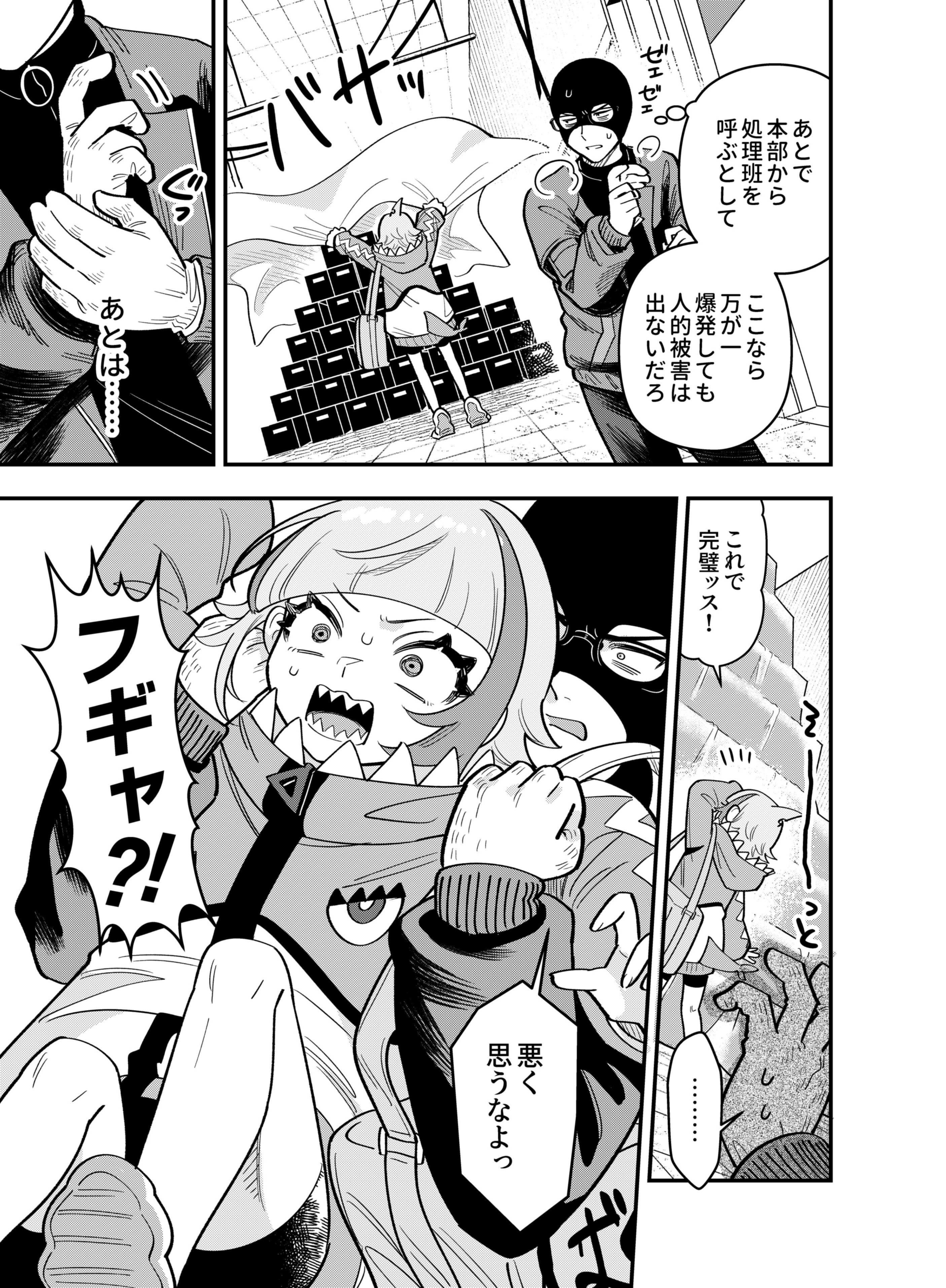 Gokuaku Kaijin Death Green Chapter 3 7ページ