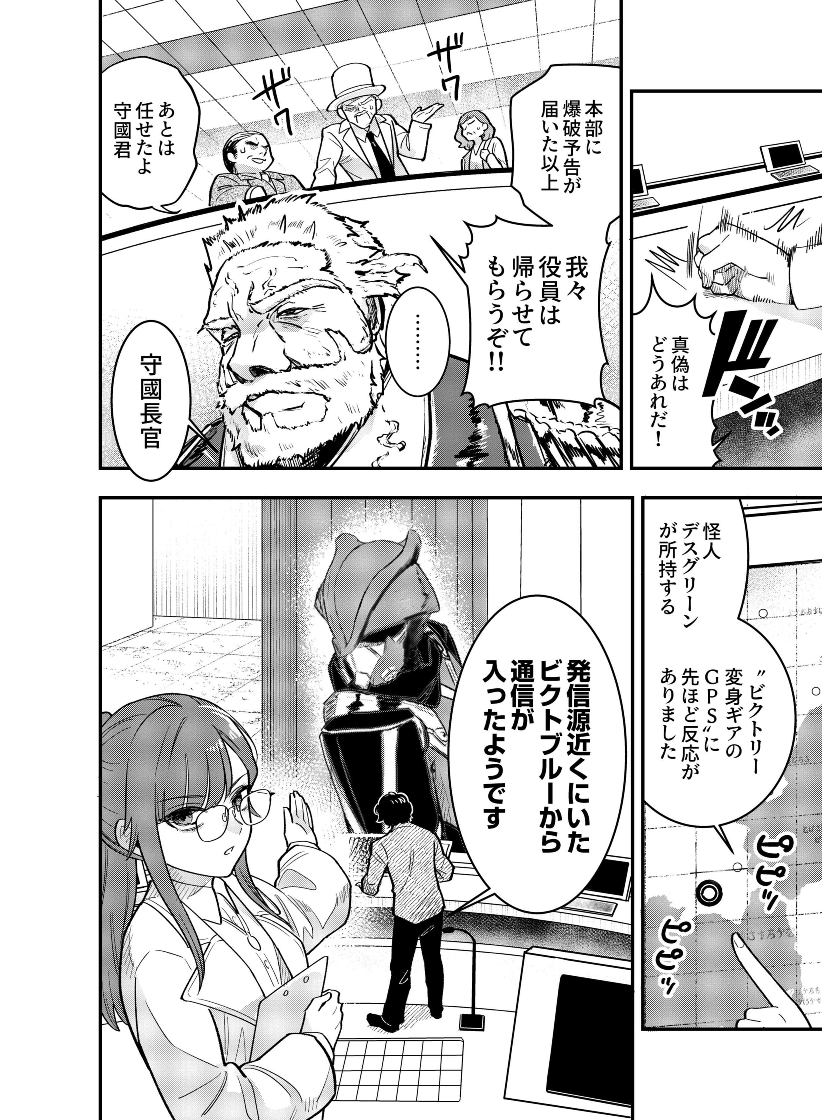 Gokuaku Kaijin Death Green Chapter 3 8ページ