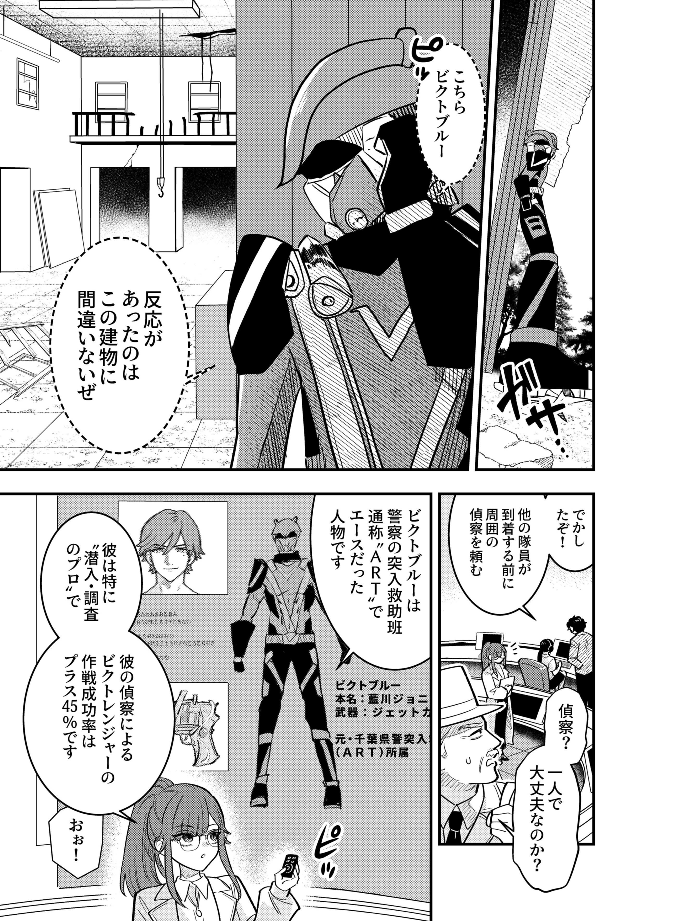 Gokuaku Kaijin Death Green Chapter 3 9ページ