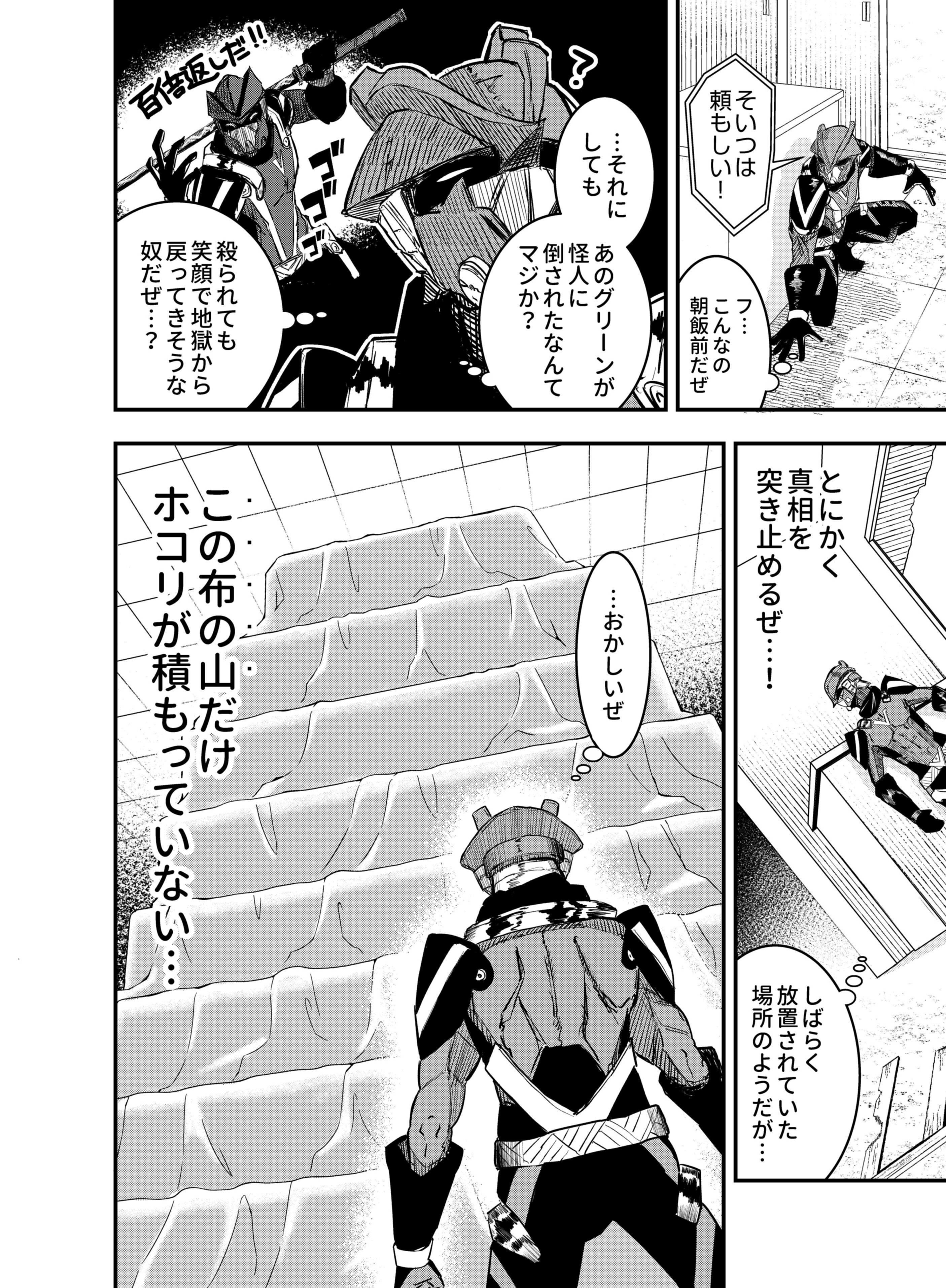 Gokuaku Kaijin Death Green Chapter 3 10ページ