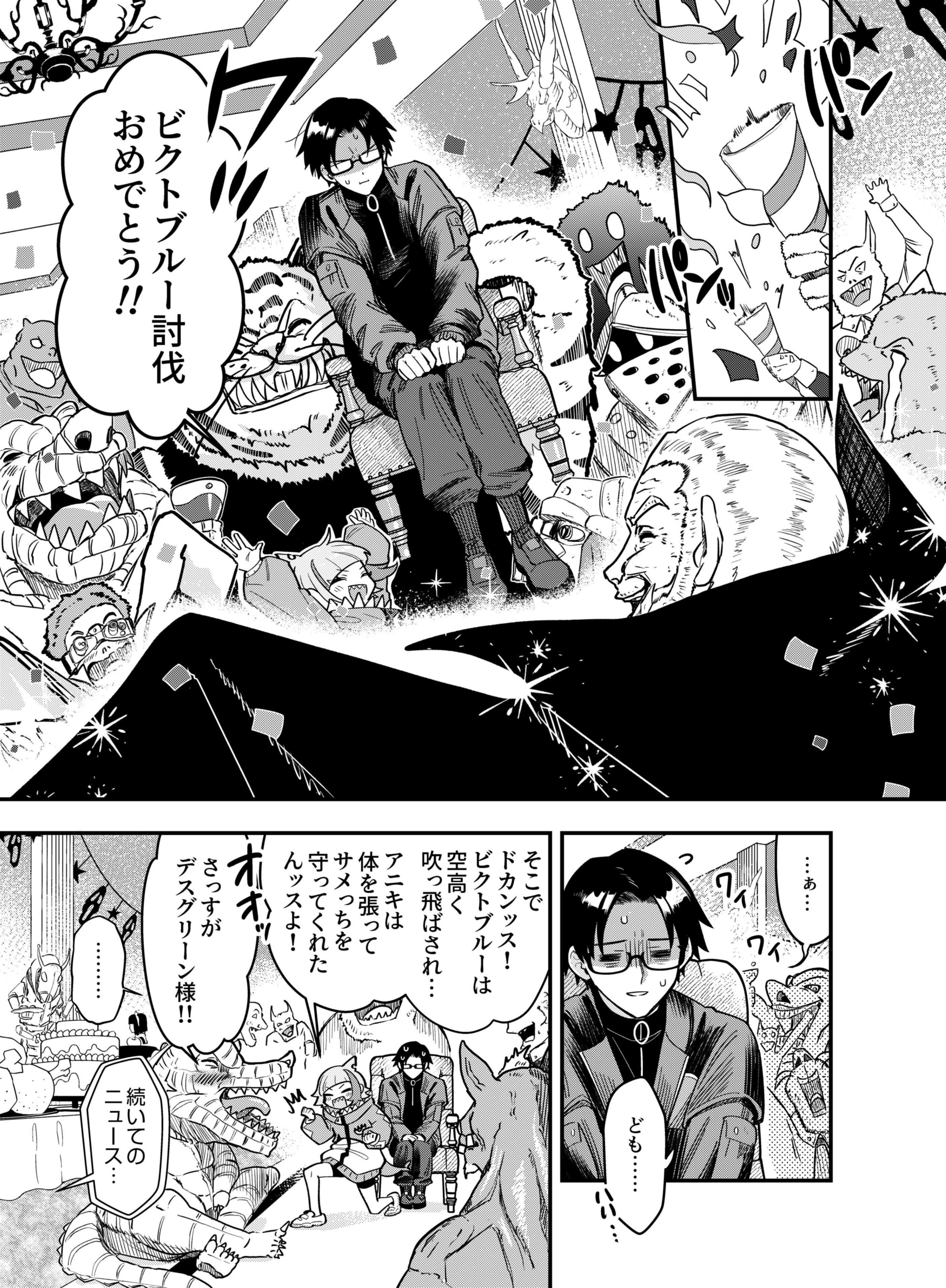 Gokuaku Kaijin Death Green Chapter 4 1ページ