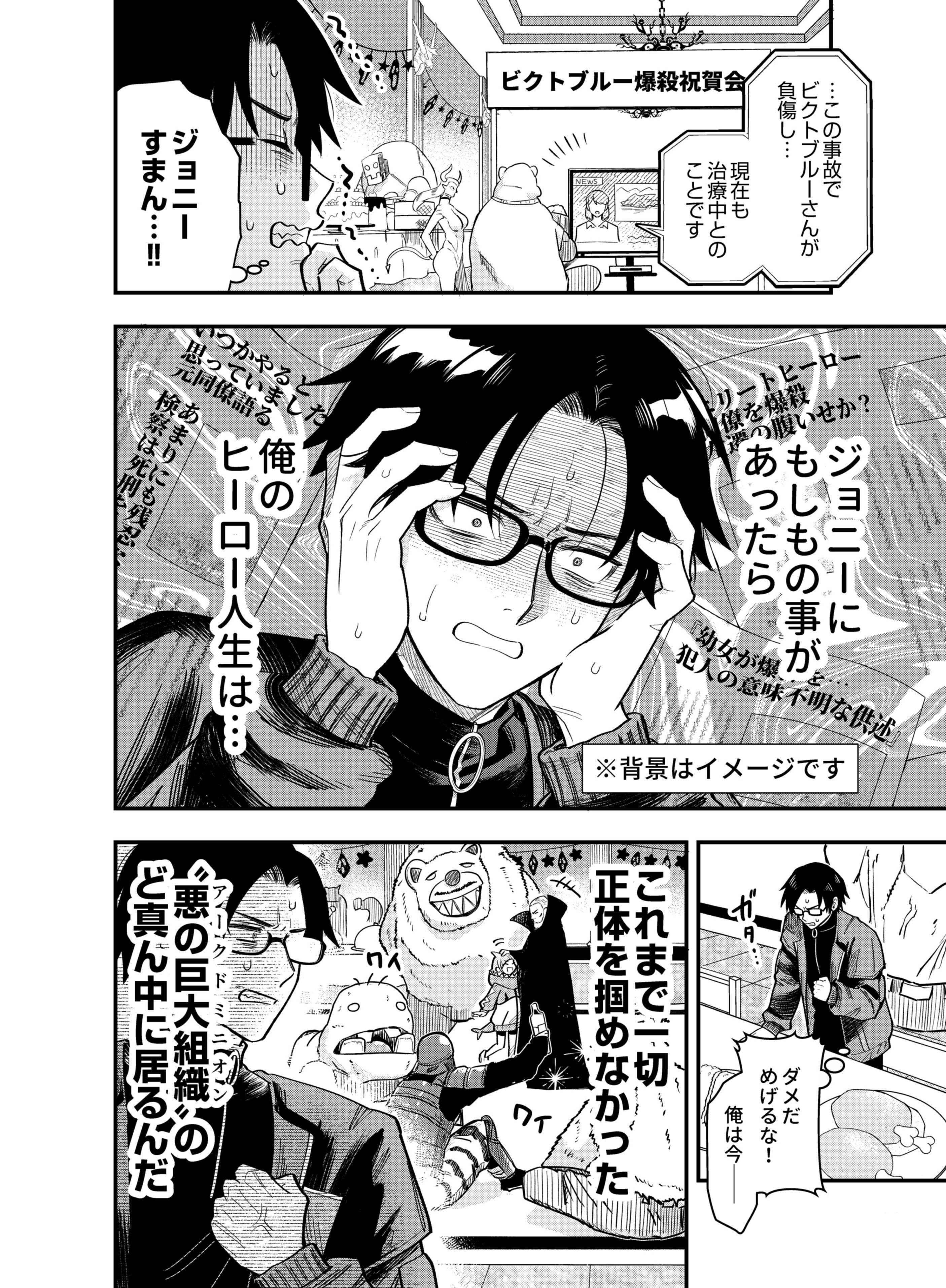 Gokuaku Kaijin Death Green Chapter 4 2ページ