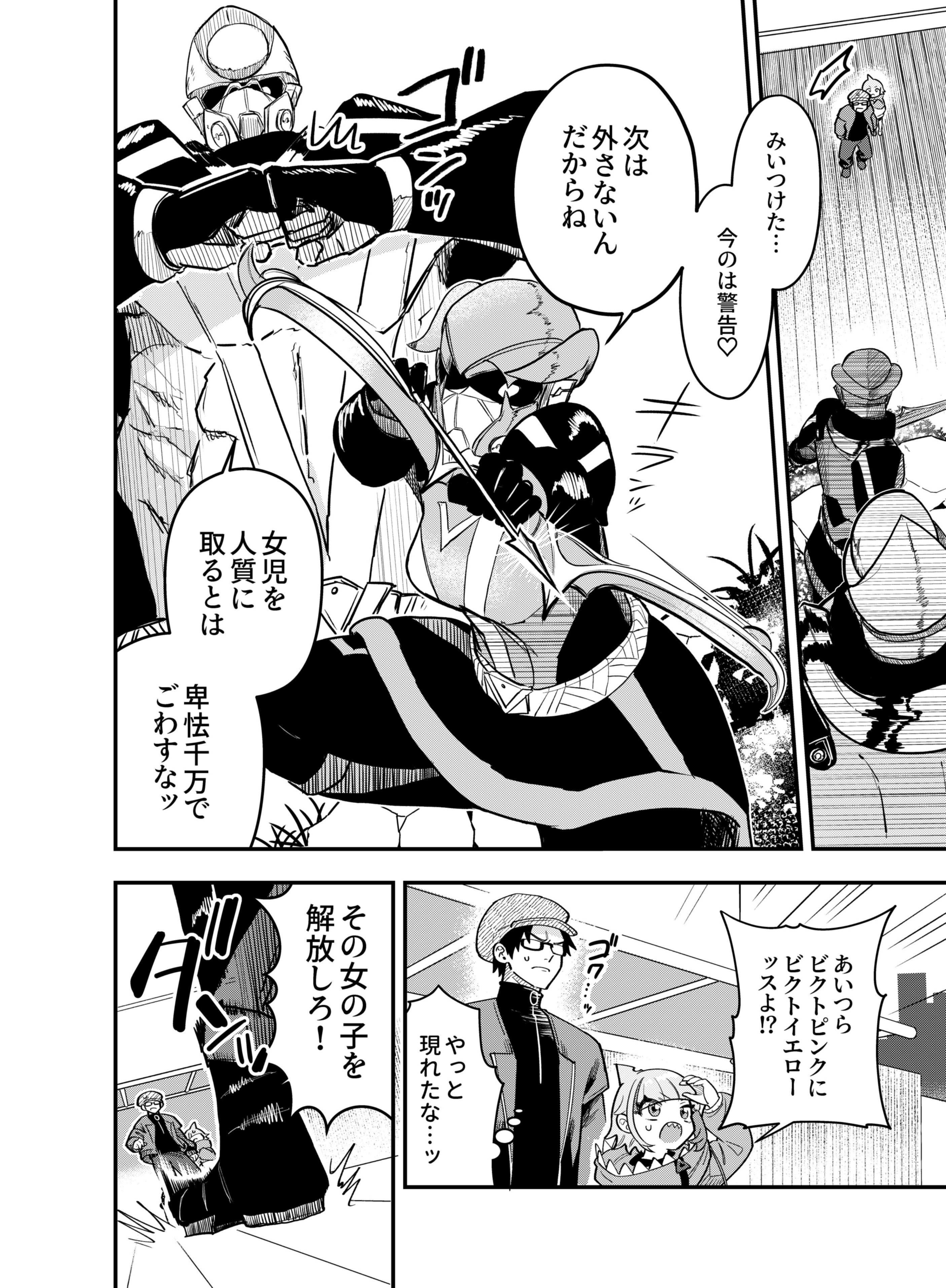 Gokuaku Kaijin Death Green Chapter 4 12ページ