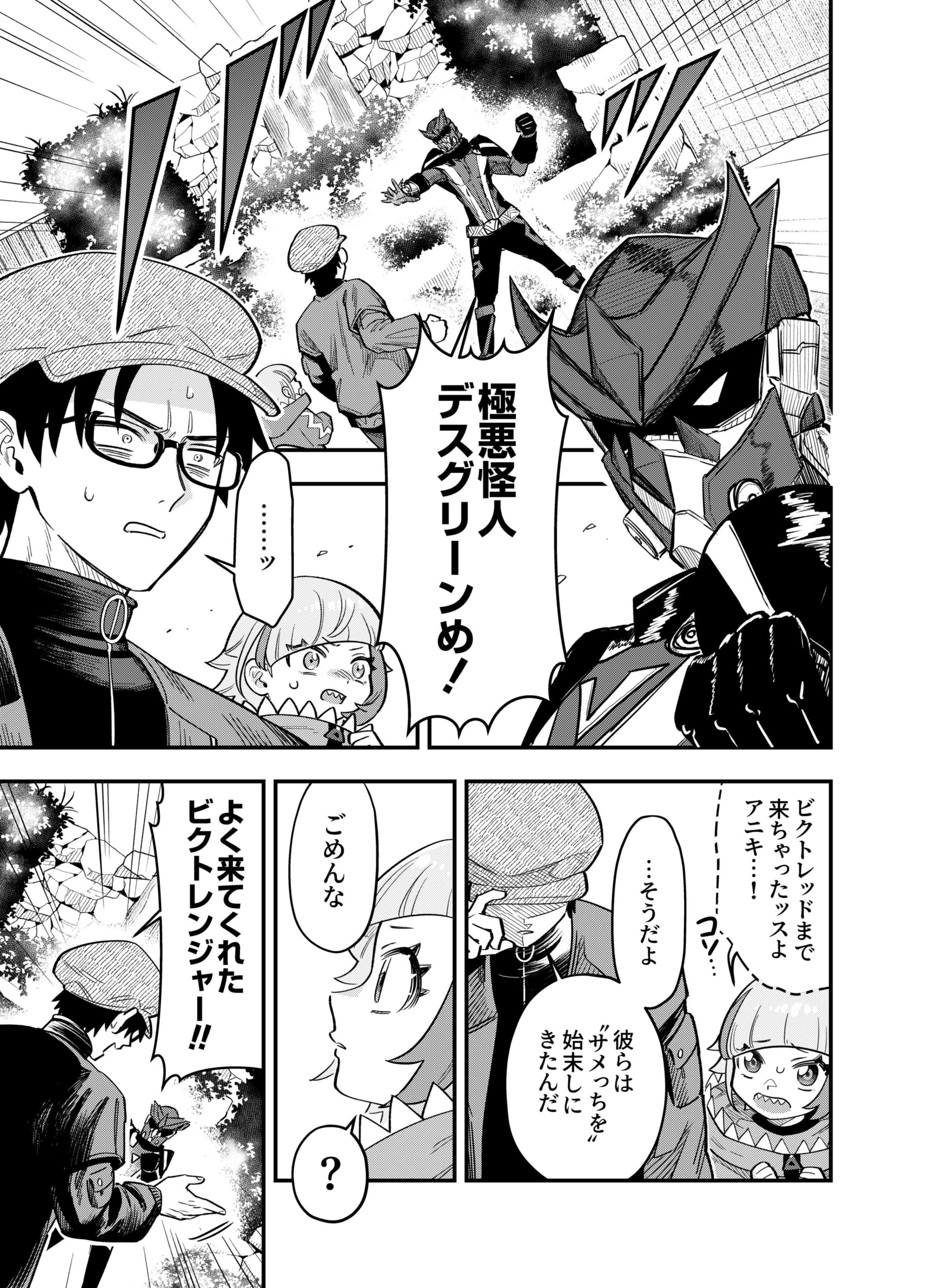 Gokuaku Kaijin Death Green Chapter 4 13ページ