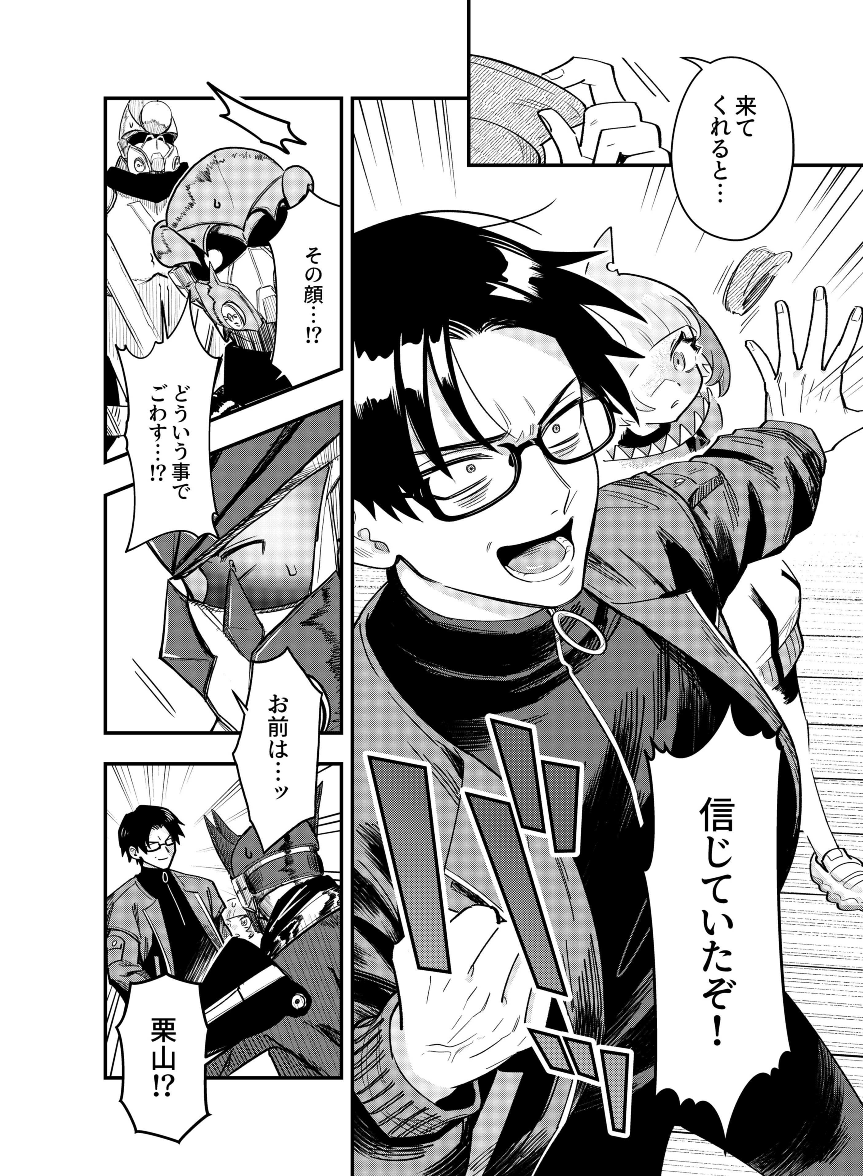 Gokuaku Kaijin Death Green Chapter 4 14ページ
