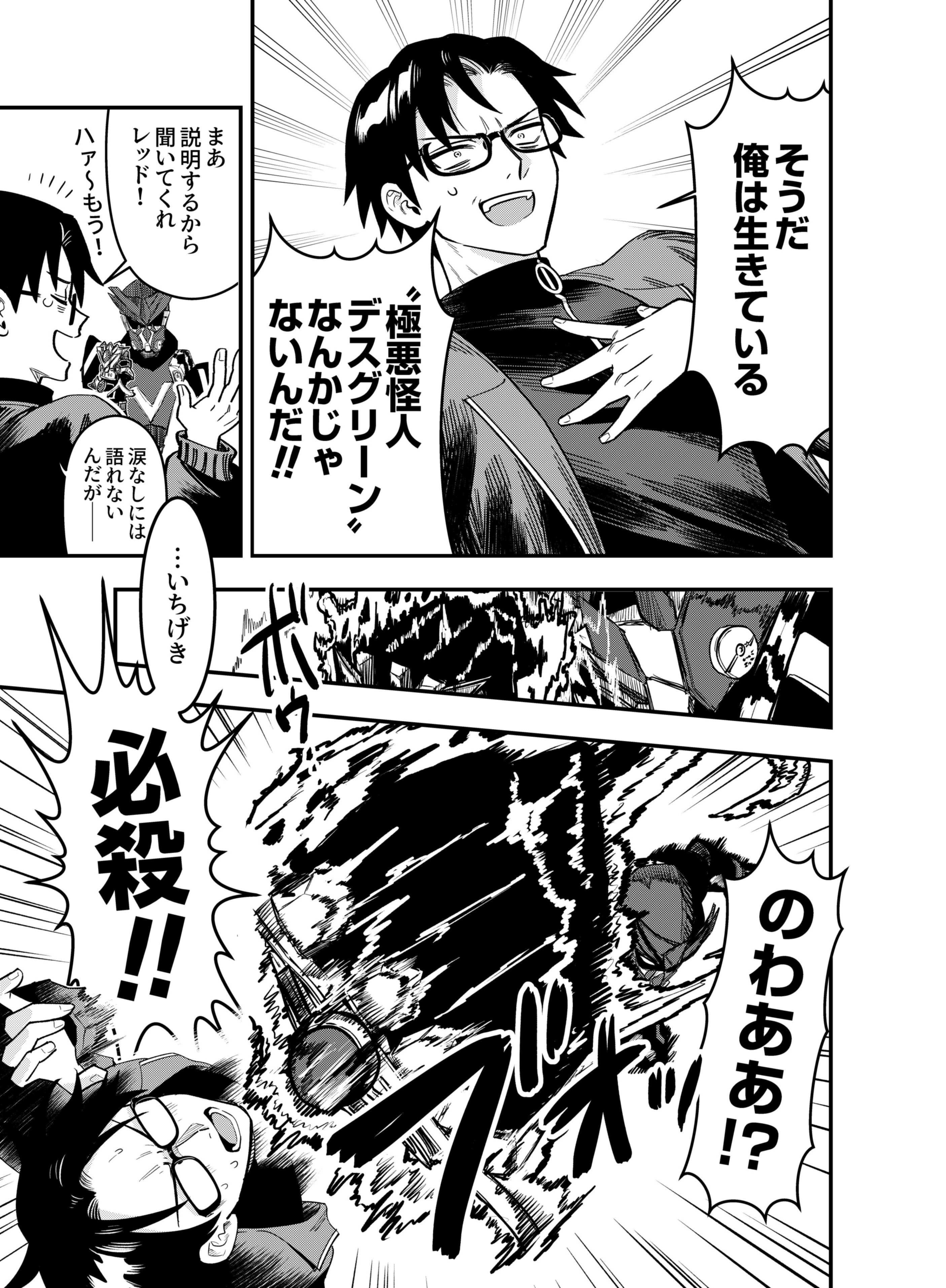 Gokuaku Kaijin Death Green Chapter 4 15ページ