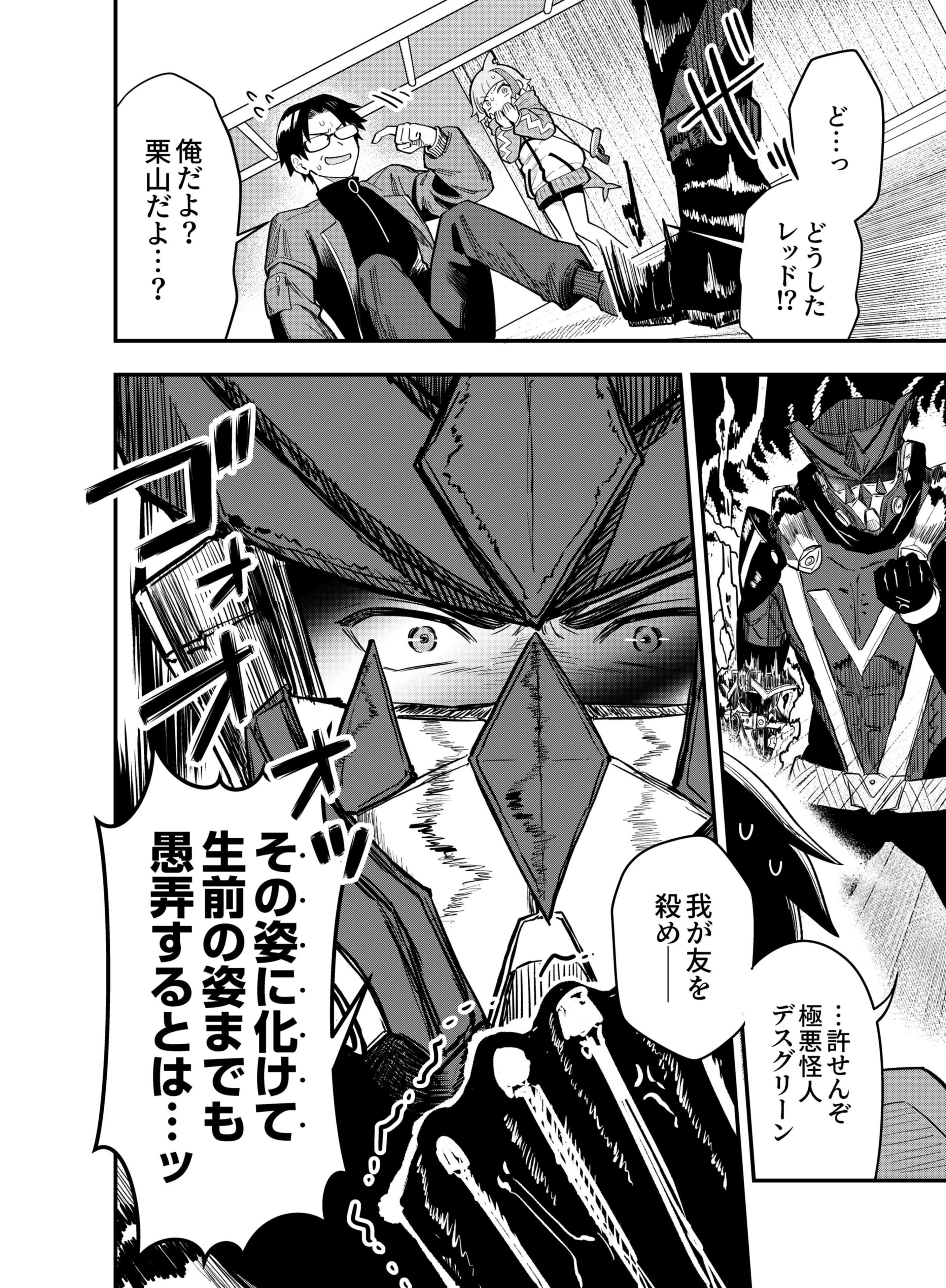 Gokuaku Kaijin Death Green Chapter 4 16ページ