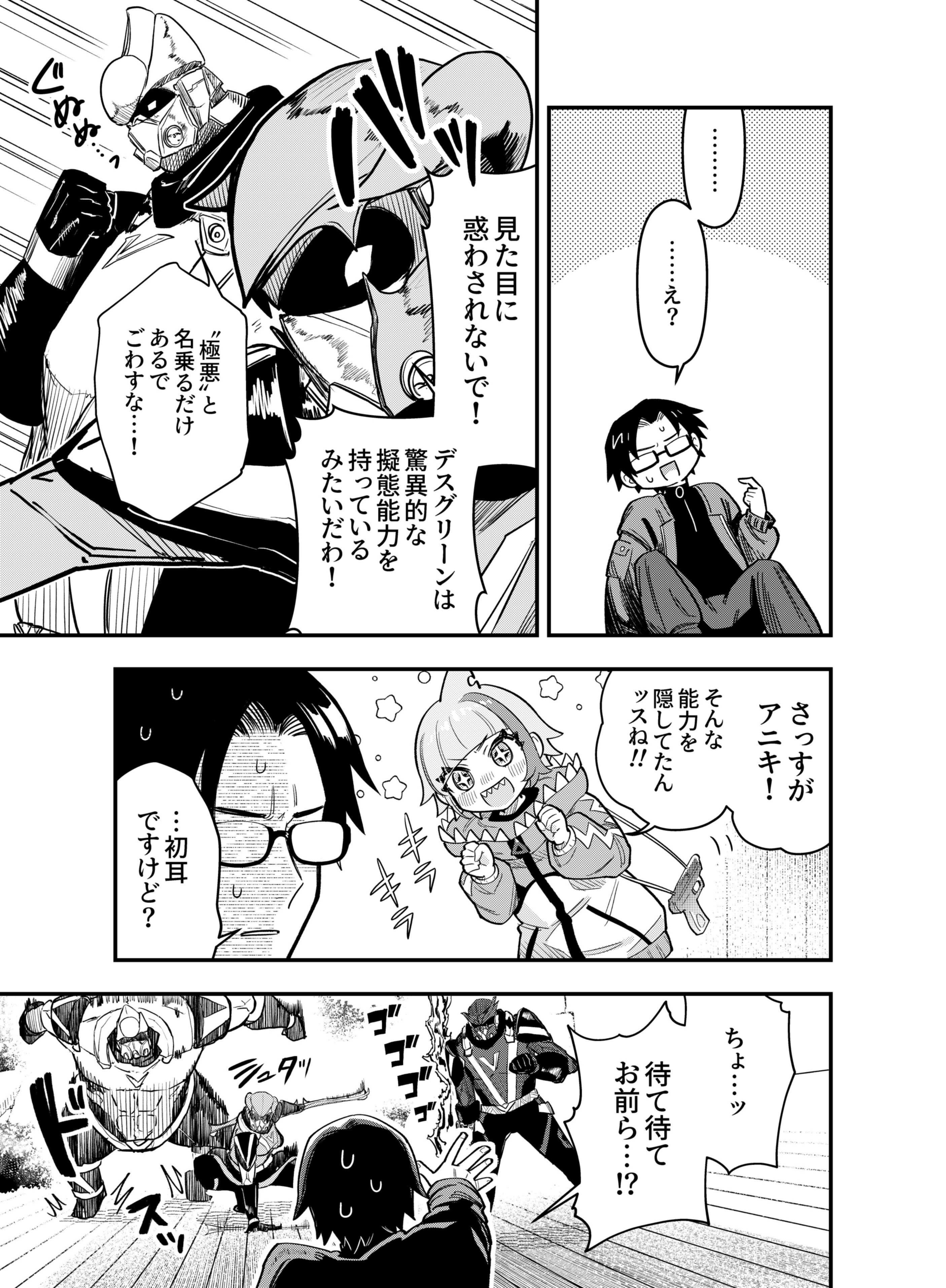 Gokuaku Kaijin Death Green Chapter 4 17ページ