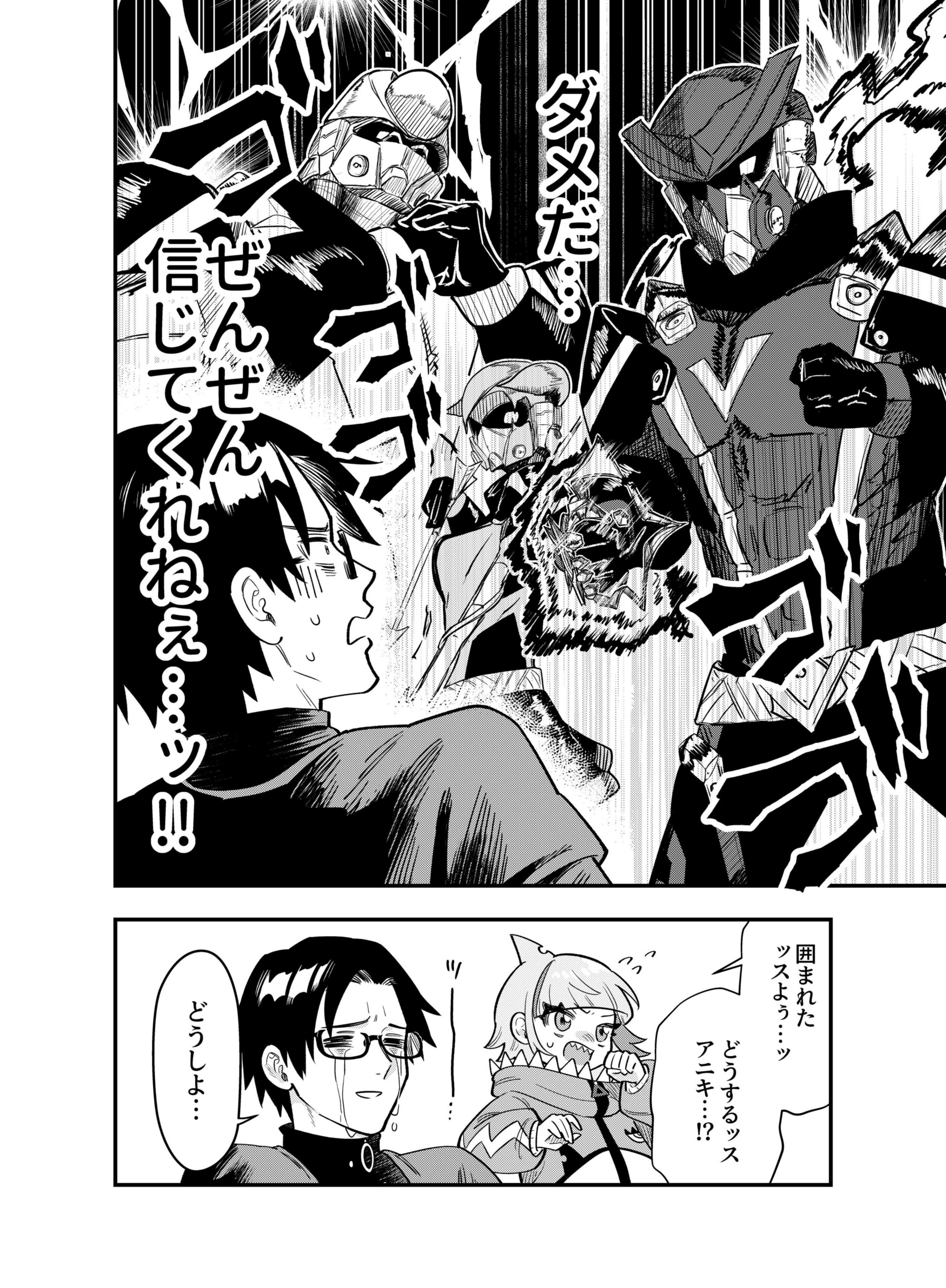 Gokuaku Kaijin Death Green Chapter 4 18ページ