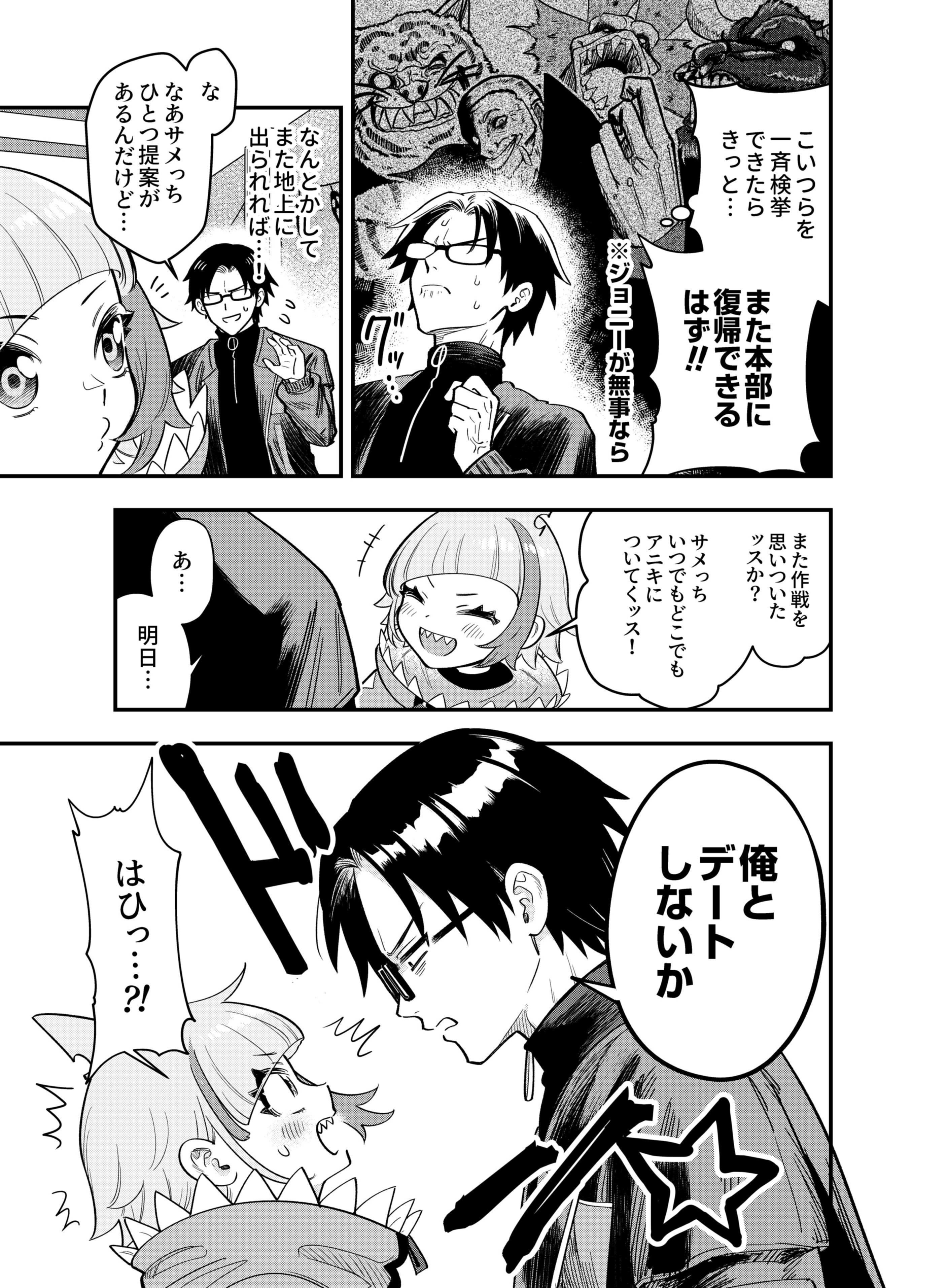 Gokuaku Kaijin Death Green Chapter 4 3ページ