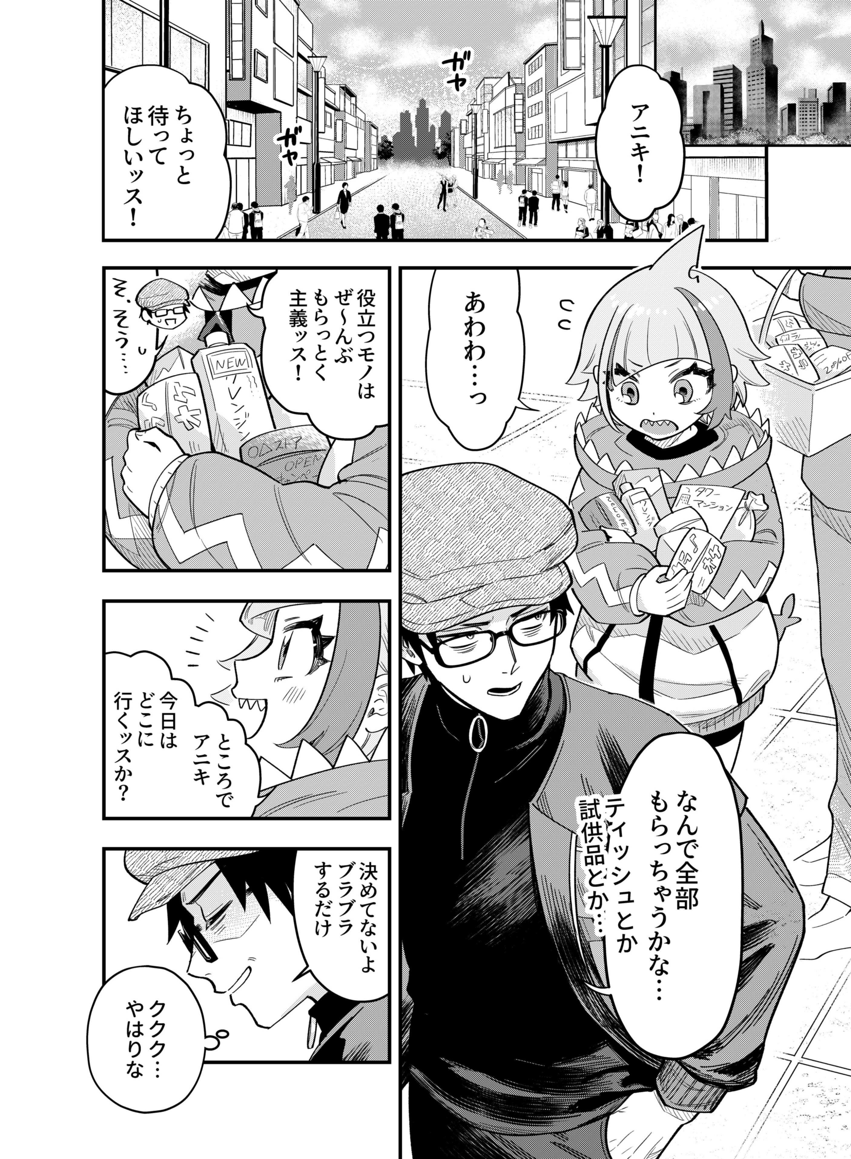 Gokuaku Kaijin Death Green Chapter 4 4ページ