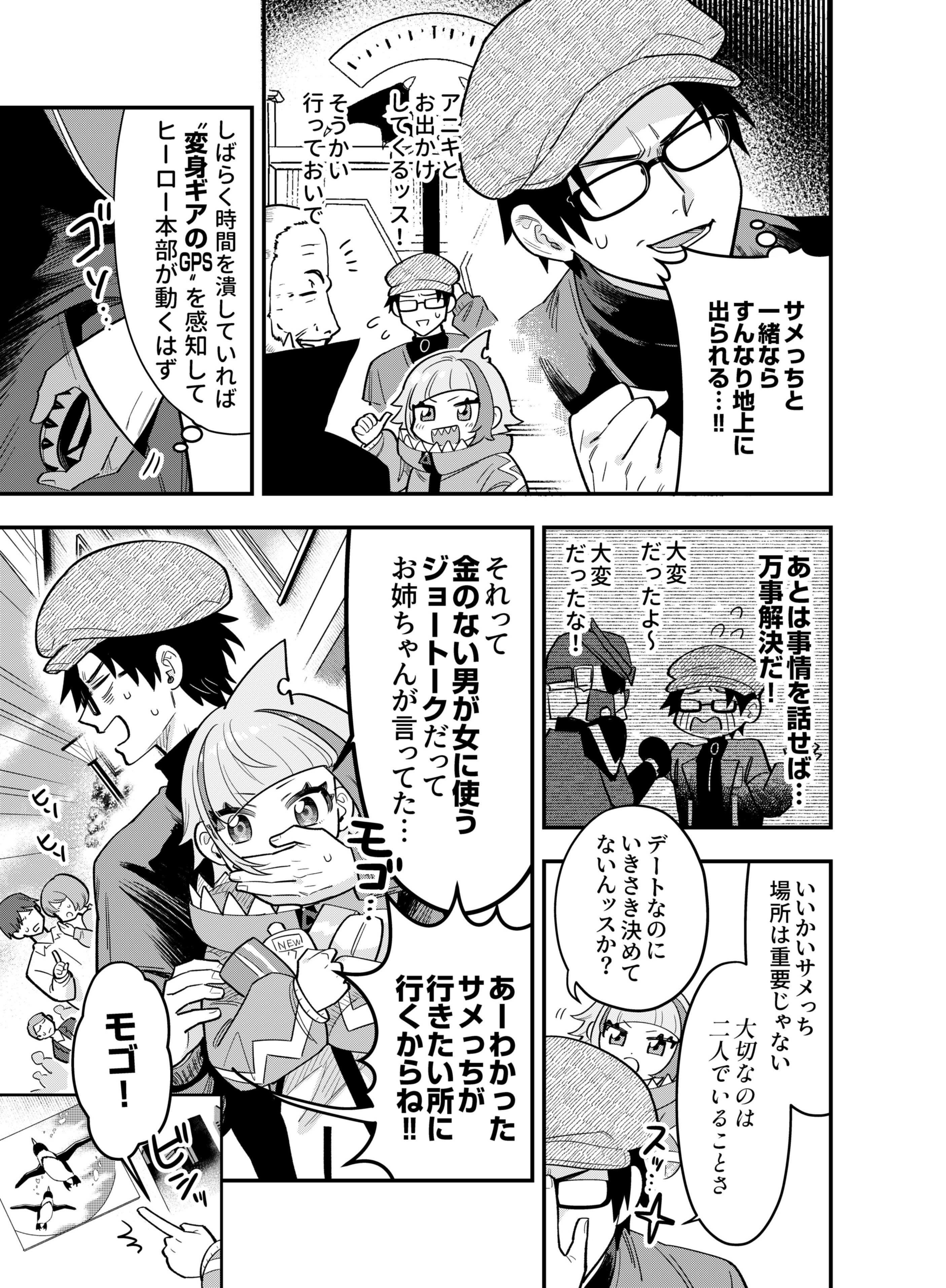 Gokuaku Kaijin Death Green Chapter 4 5ページ