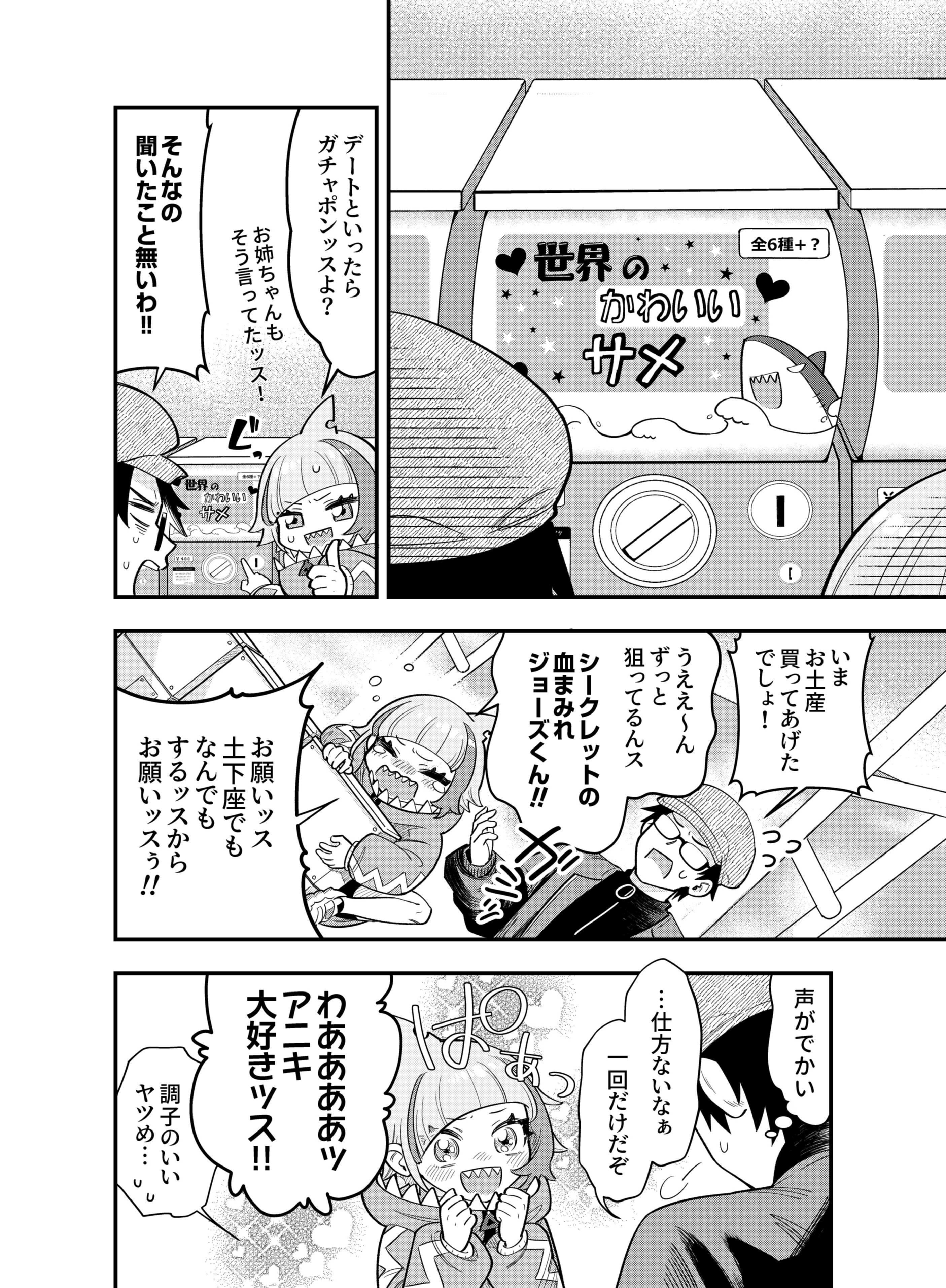 Gokuaku Kaijin Death Green Chapter 4 8ページ