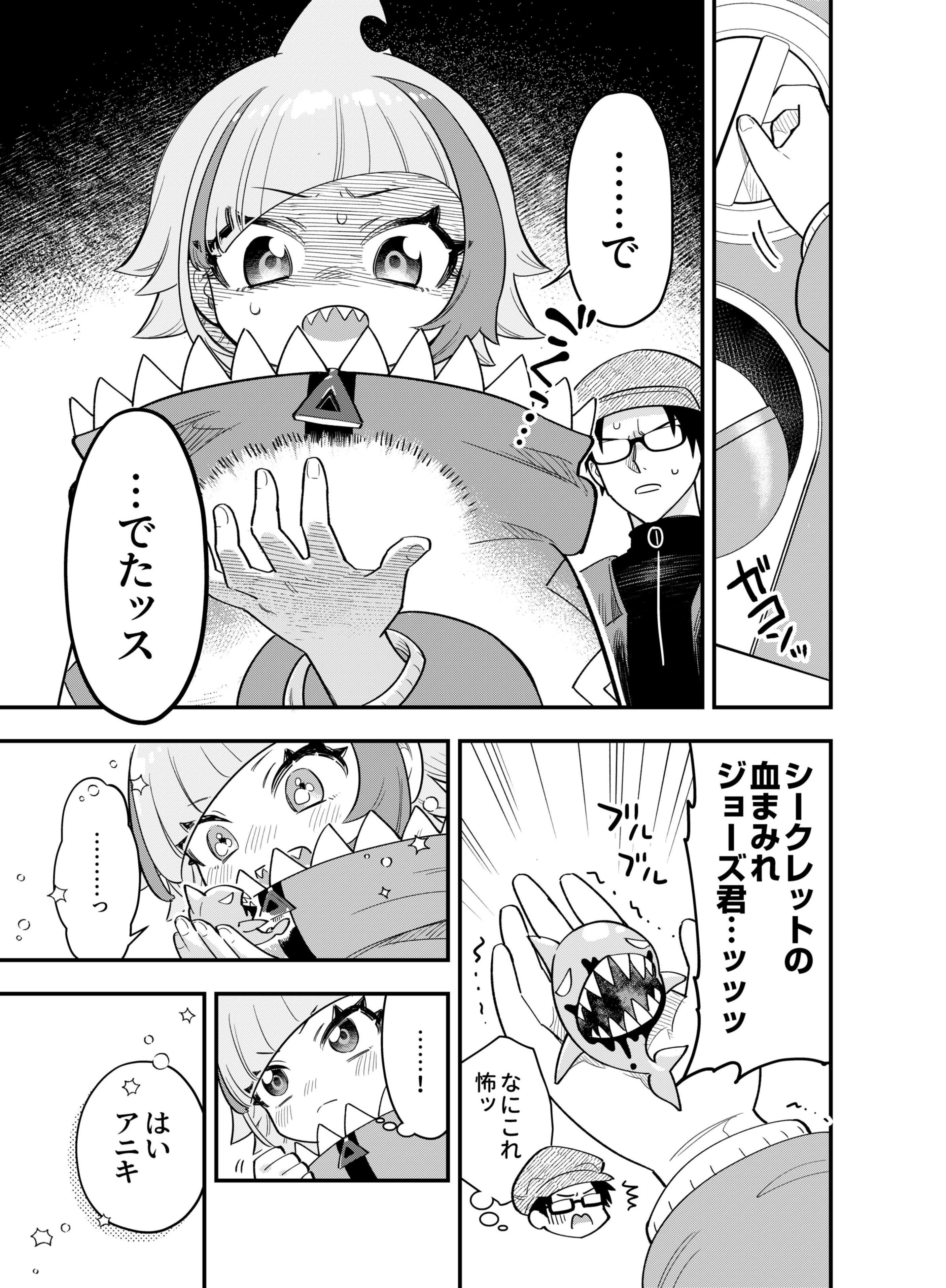 Gokuaku Kaijin Death Green Chapter 4 9ページ