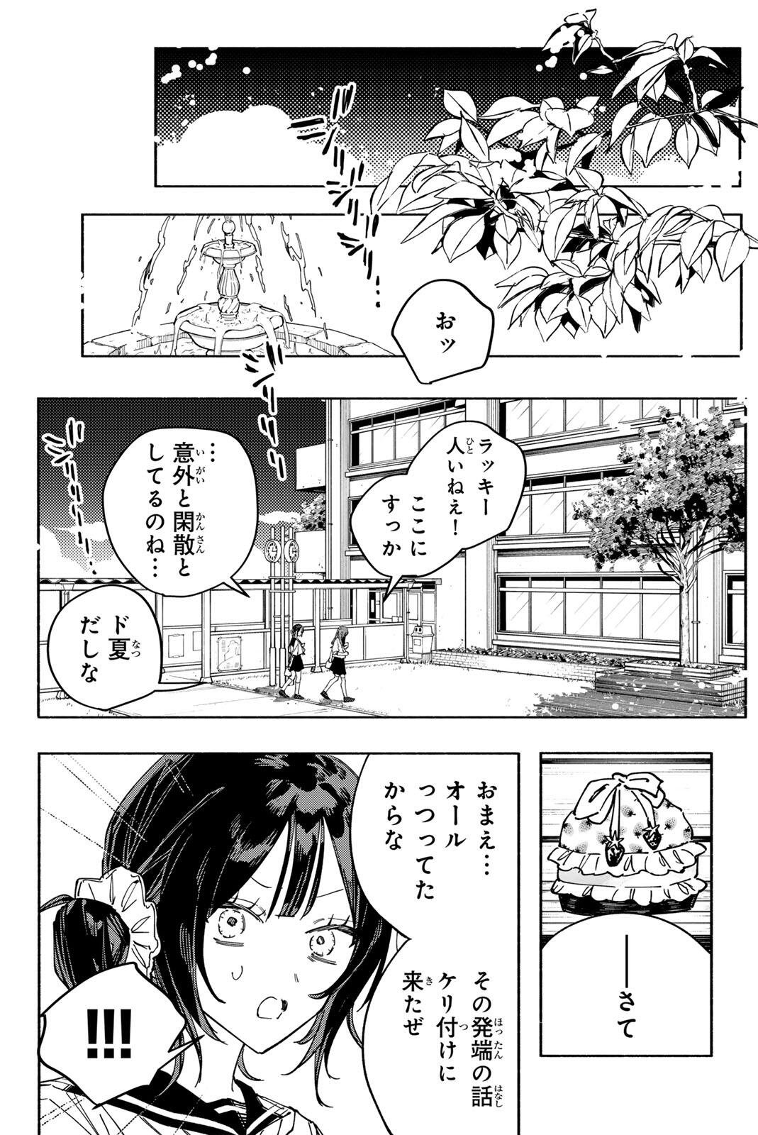 Yata Miran to Seishun ni Joutou!! Chapter 7 2ページ
