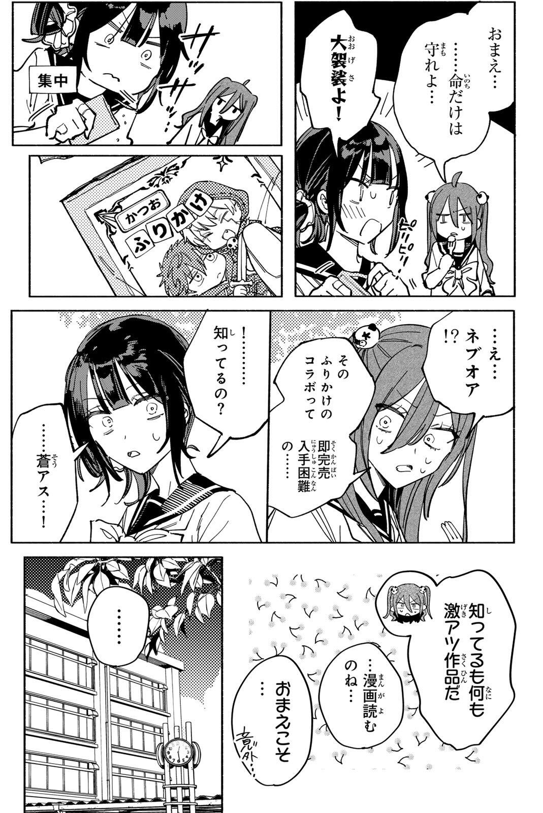 Yata Miran to Seishun ni Joutou!! Chapter 7 11ページ