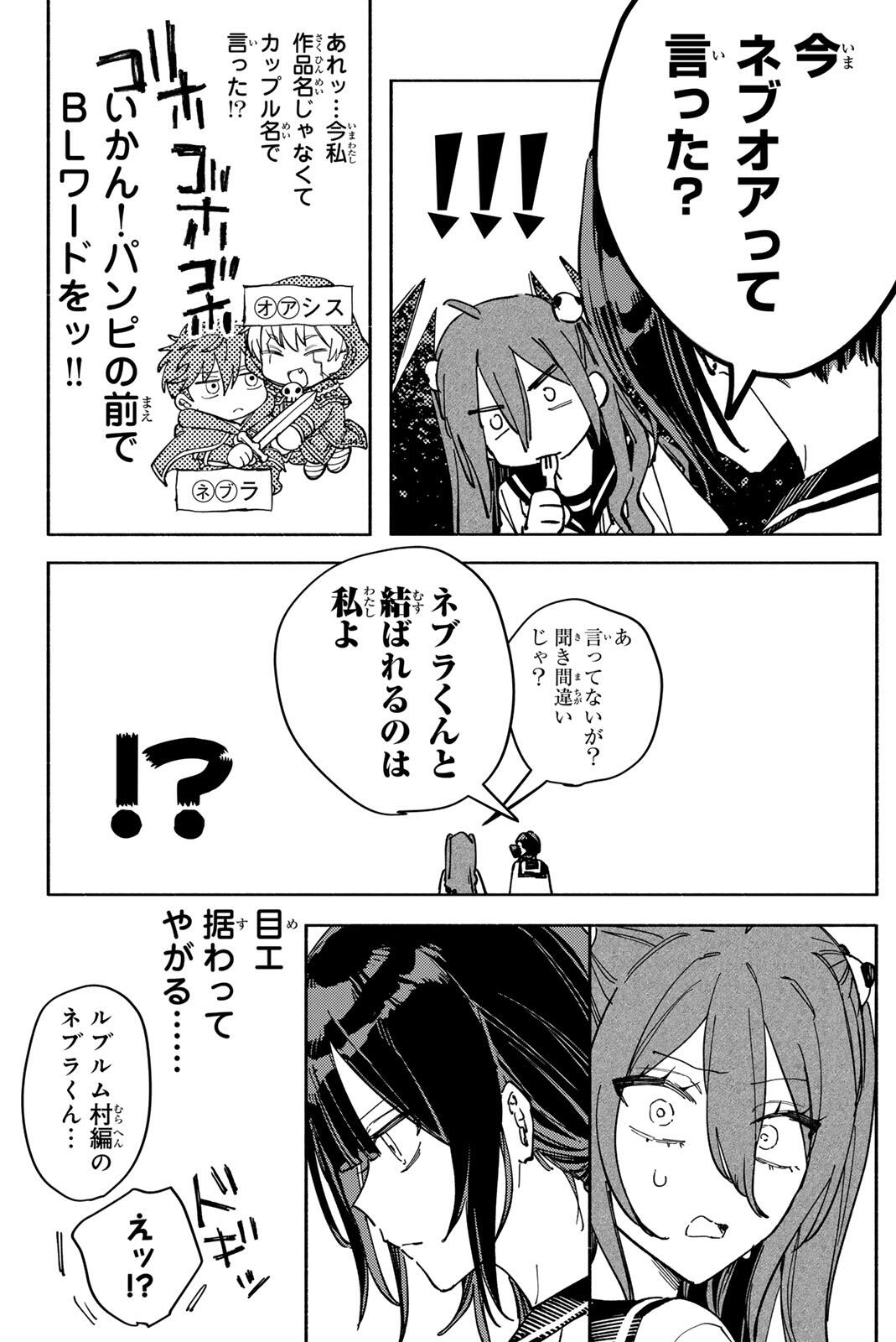 Yata Miran to Seishun ni Joutou!! Chapter 7 12ページ