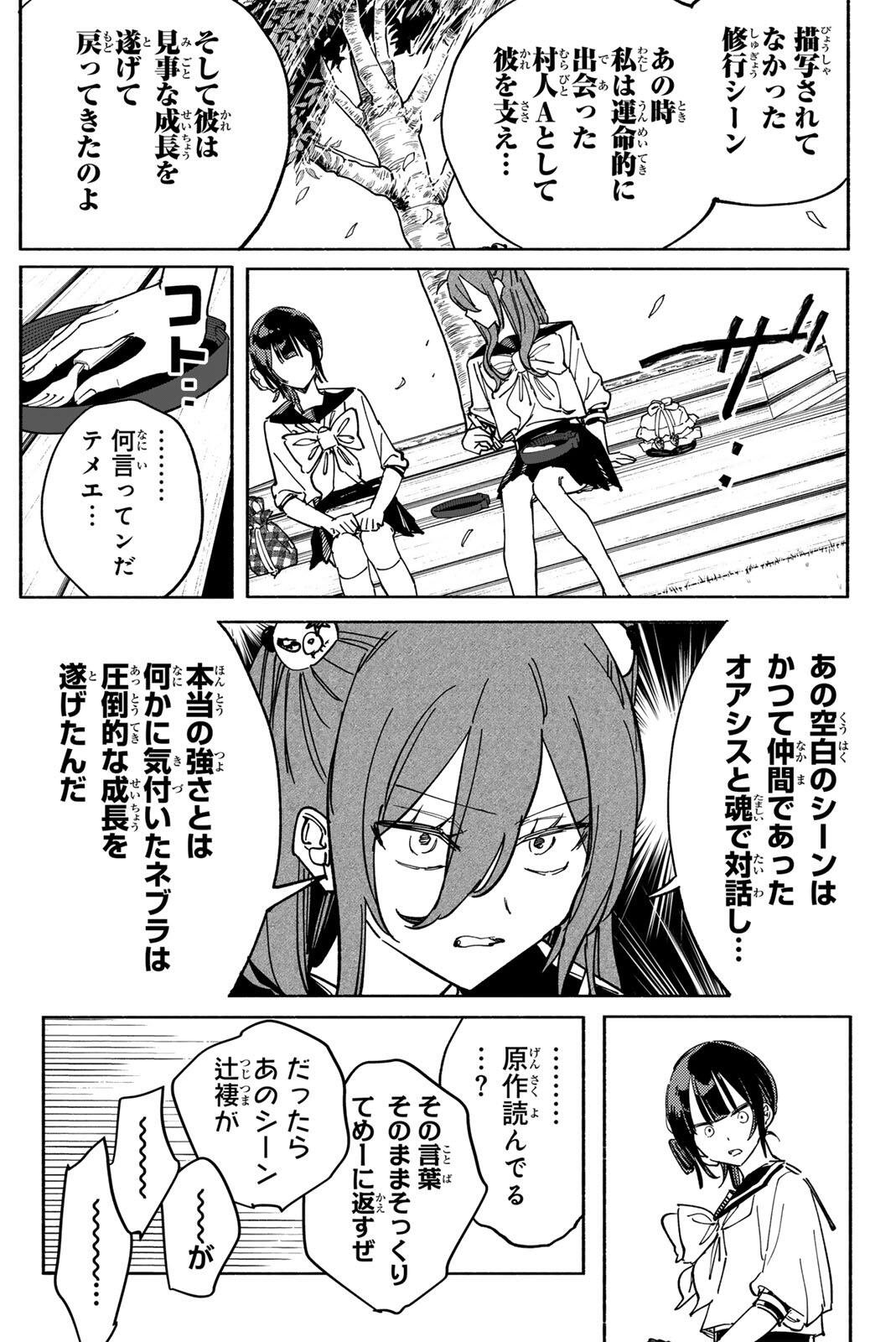 Yata Miran to Seishun ni Joutou!! Chapter 7 13ページ