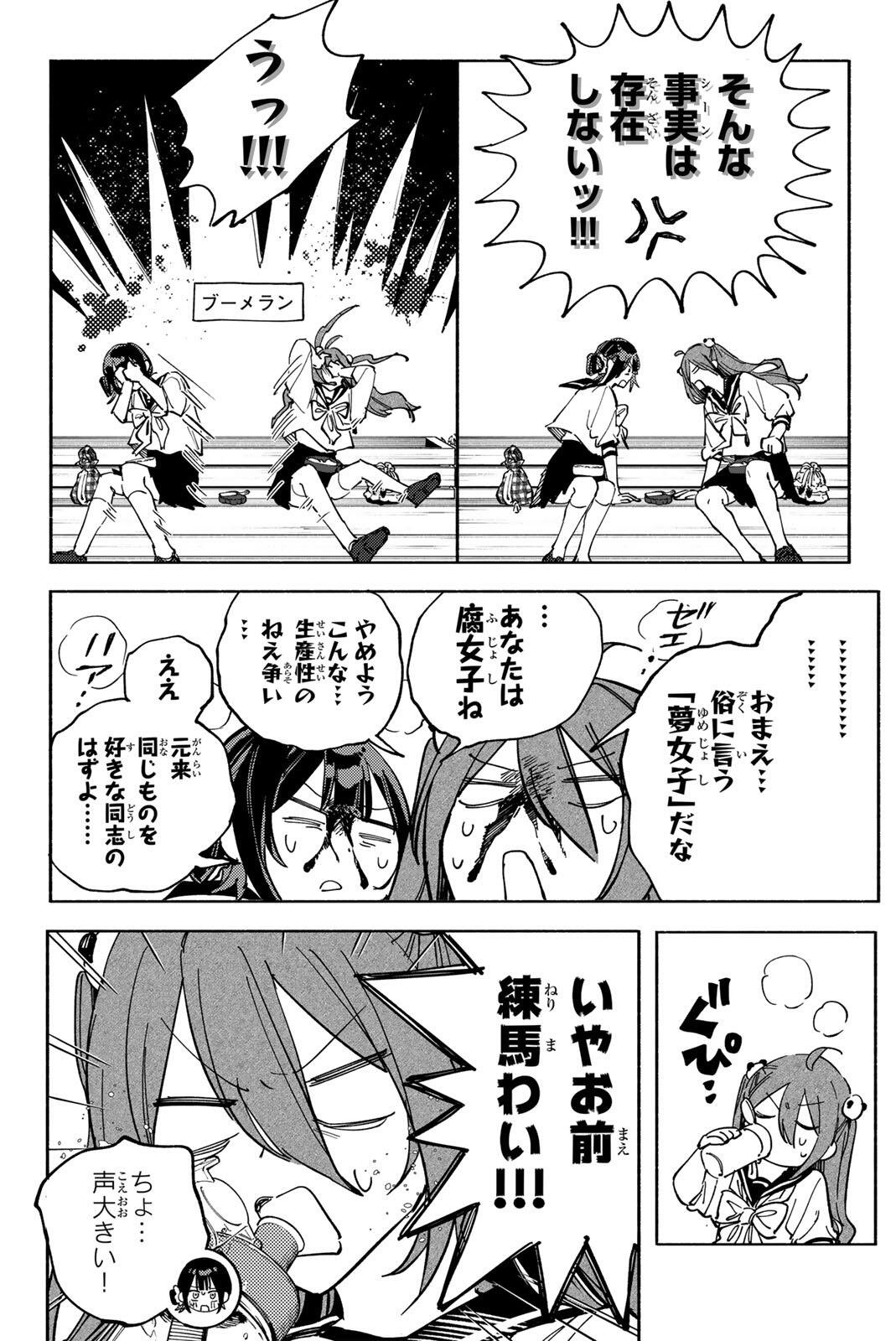 Yata Miran to Seishun ni Joutou!! Chapter 7 14ページ
