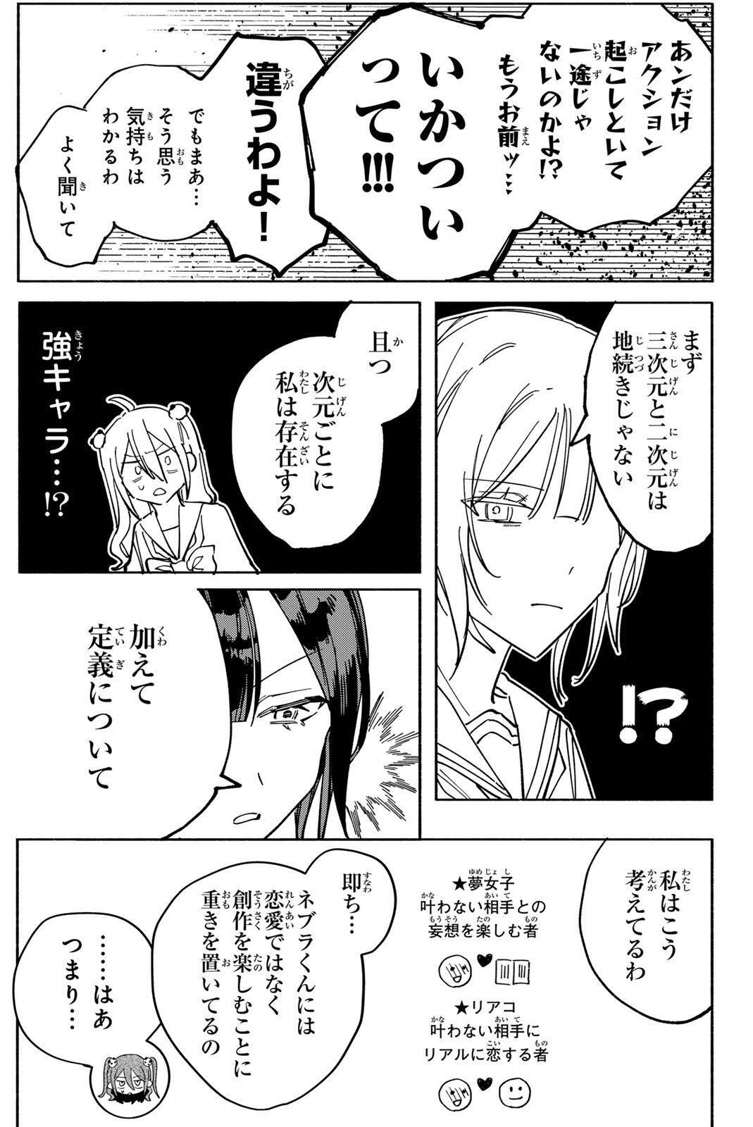 Yata Miran to Seishun ni Joutou!! Chapter 7 15ページ