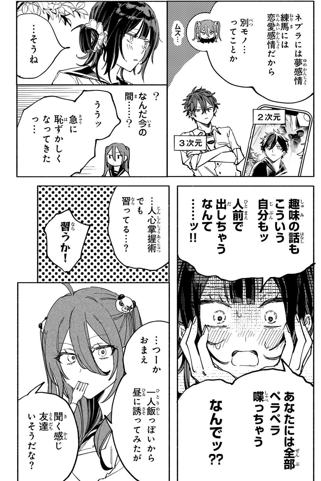 Yata Miran to Seishun ni Joutou!! Chapter 7 16ページ