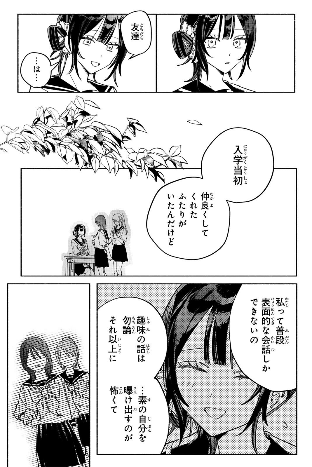 Yata Miran to Seishun ni Joutou!! Chapter 7 17ページ