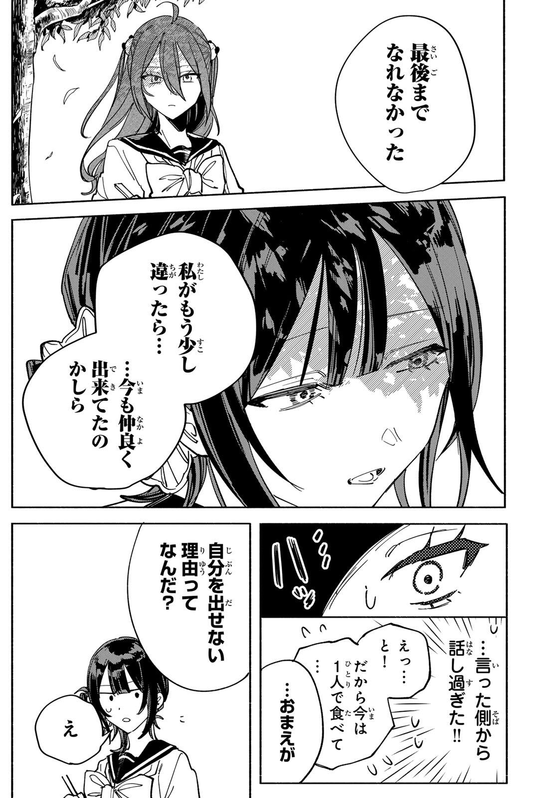 Yata Miran to Seishun ni Joutou!! Chapter 7 19ページ