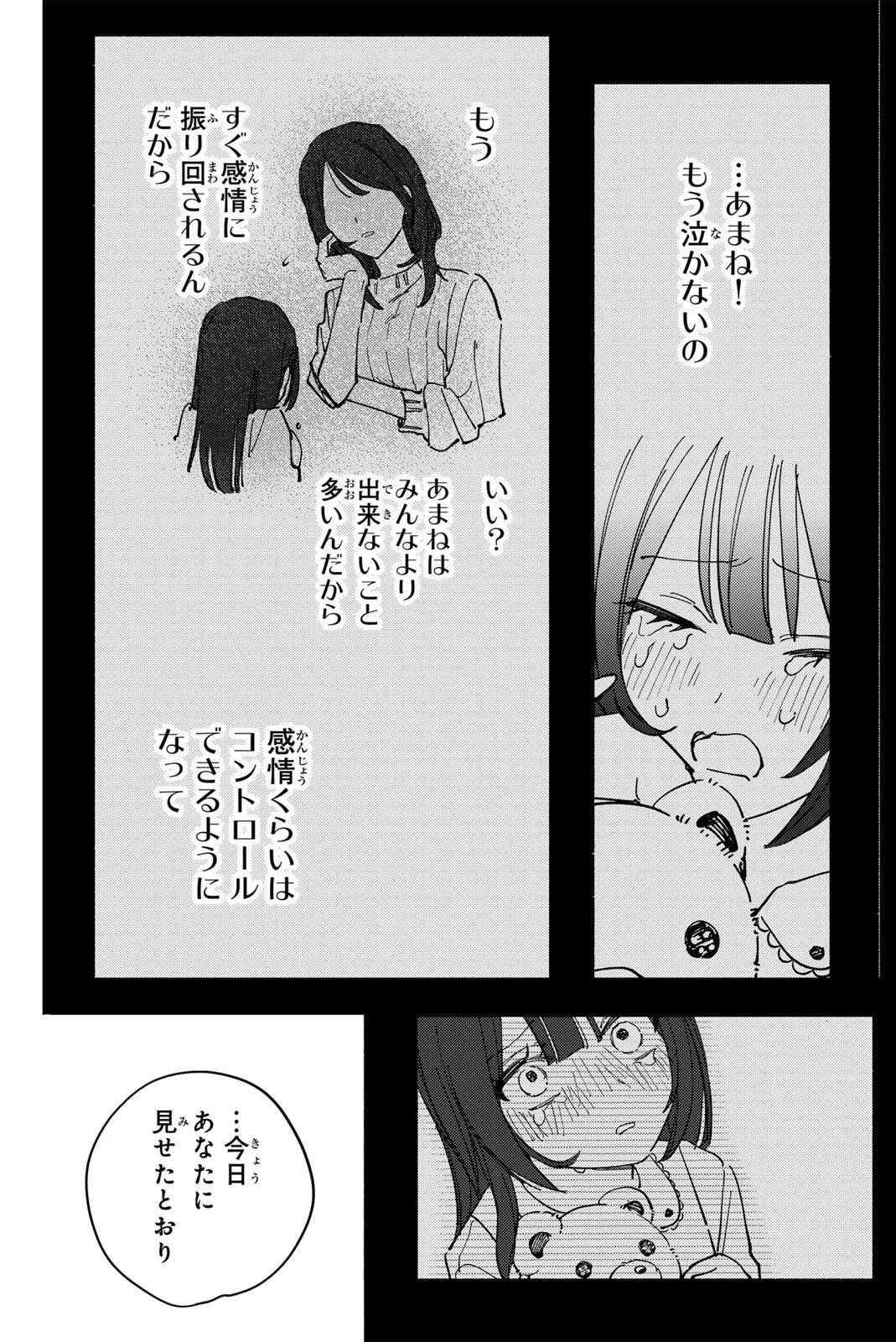 Yata Miran to Seishun ni Joutou!! Chapter 7 20ページ