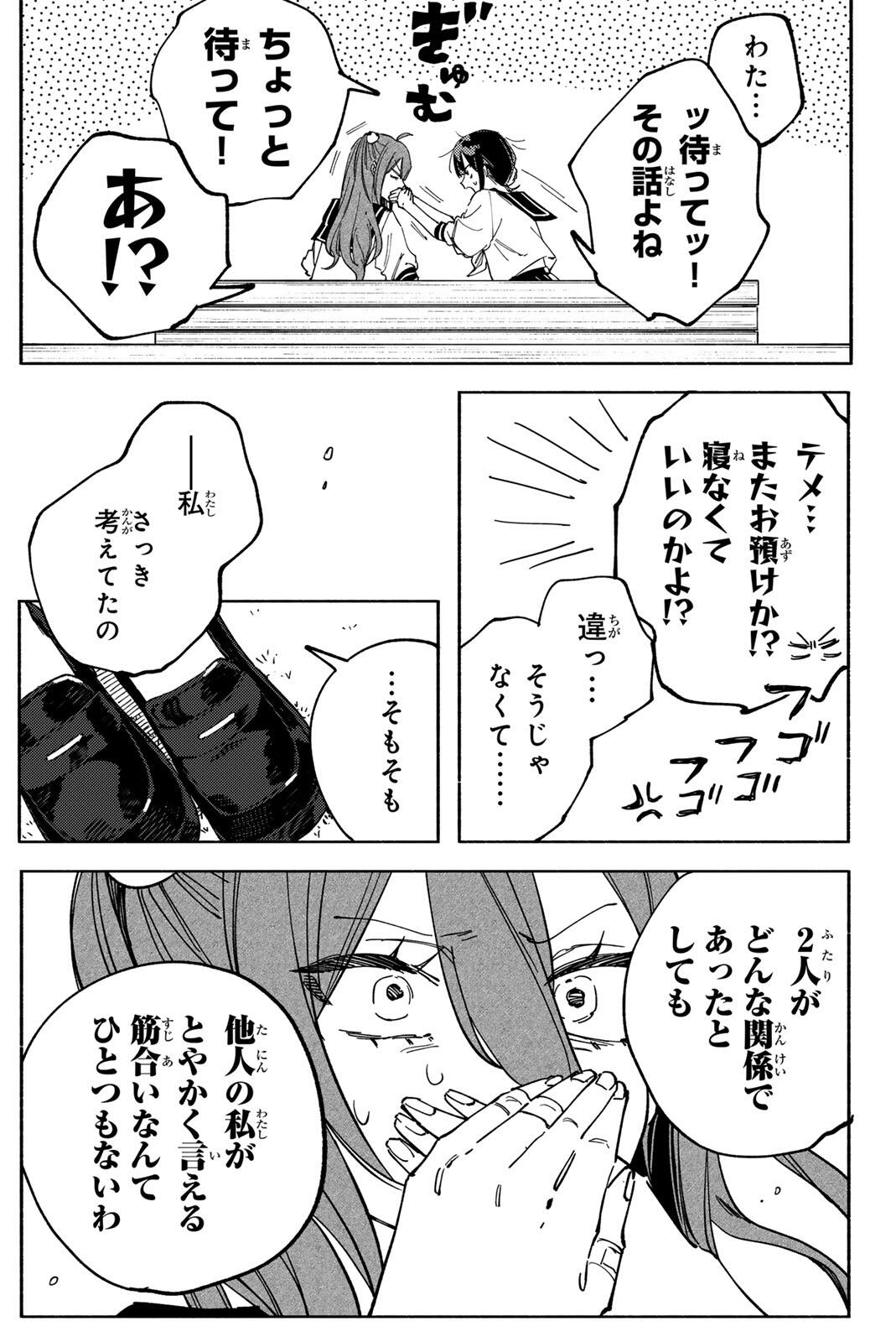 Yata Miran to Seishun ni Joutou!! Chapter 7 3ページ