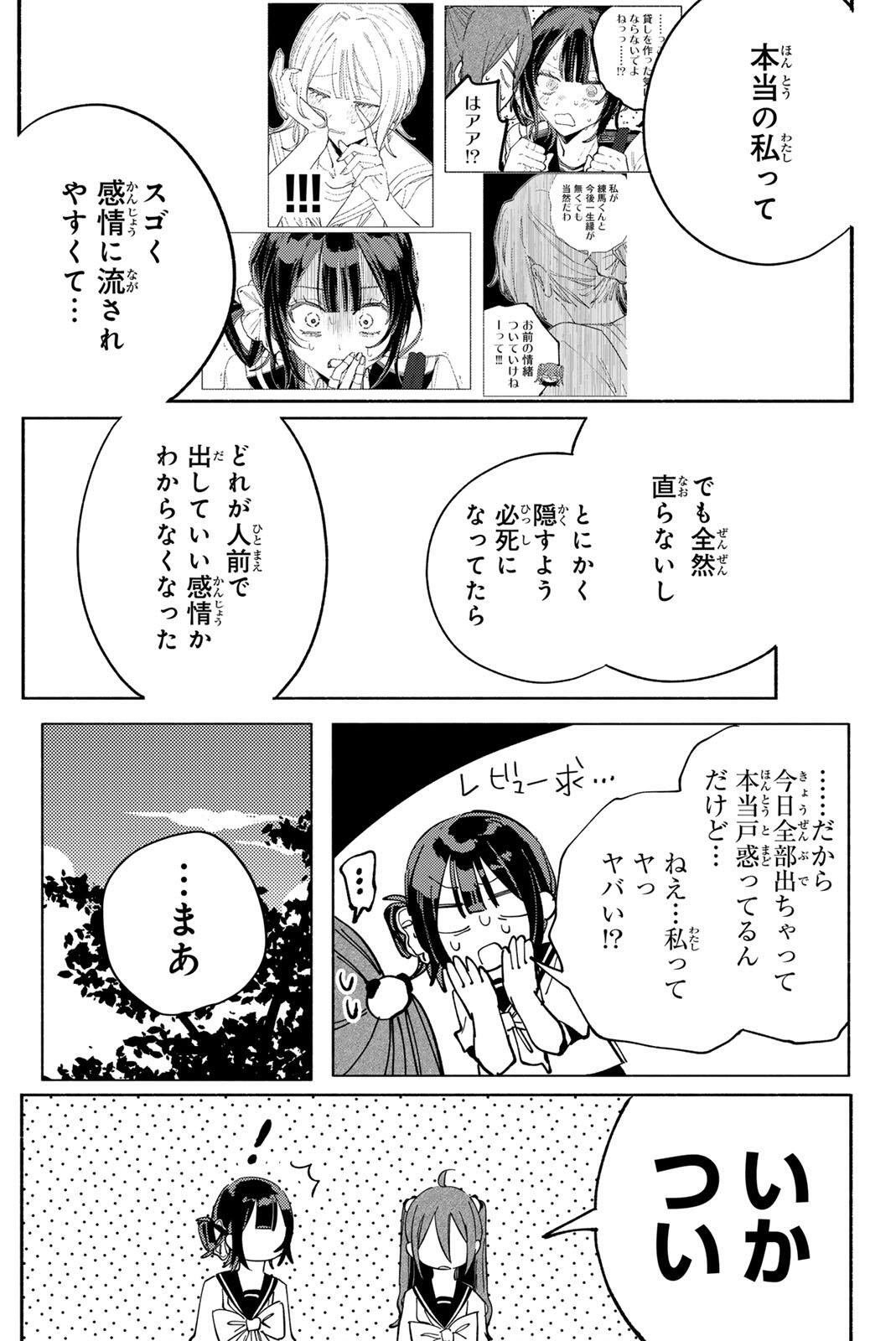 Yata Miran to Seishun ni Joutou!! Chapter 7 21ページ